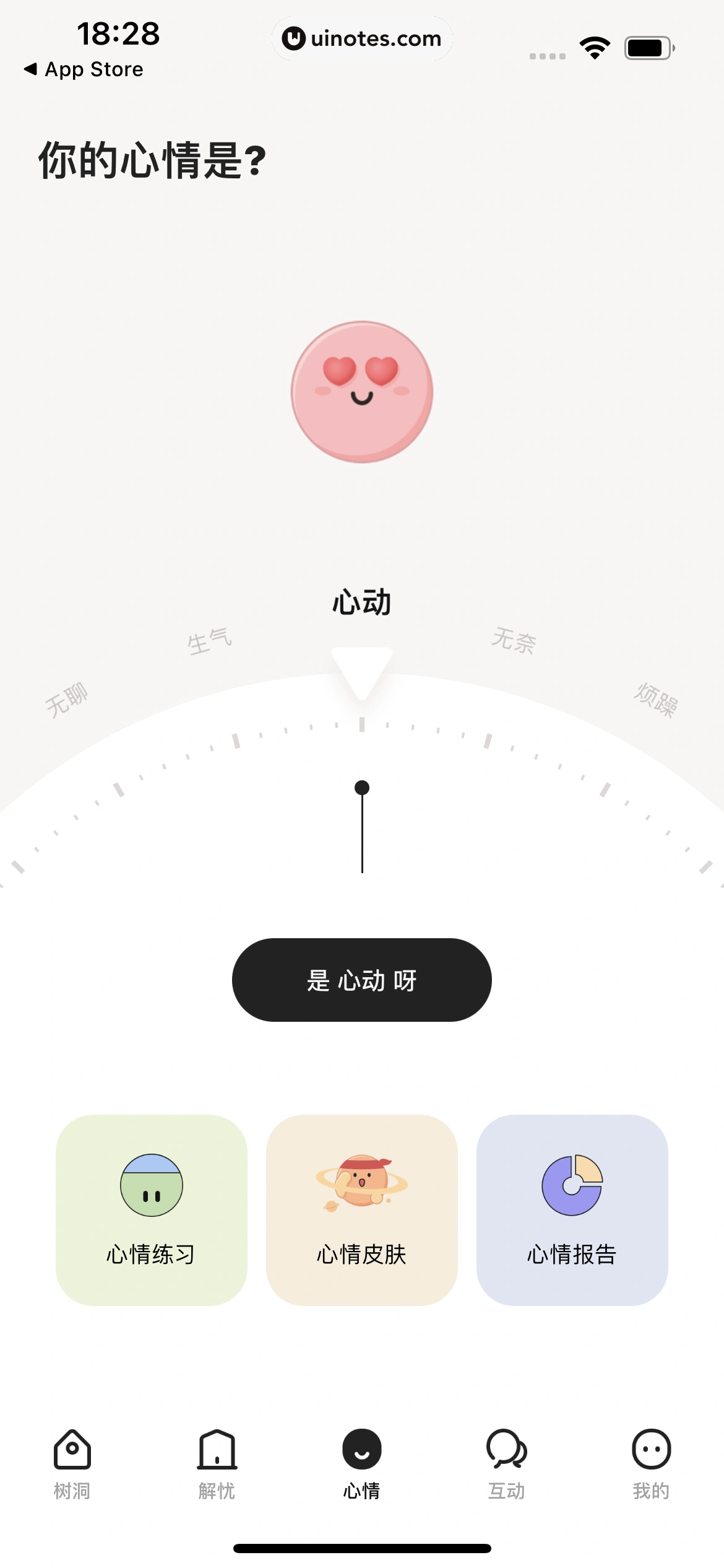 岁岁 App 截图 018 - UI Notes