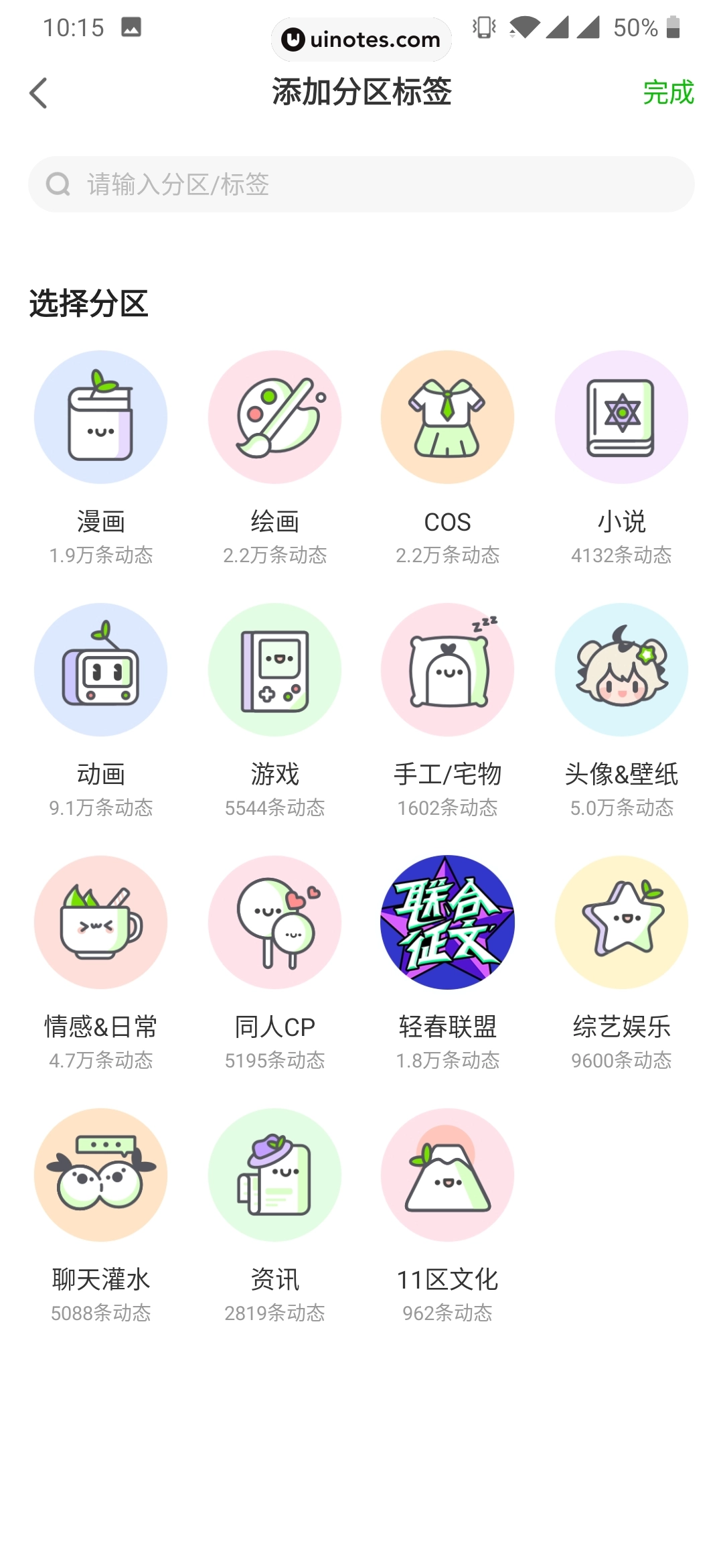 爱奇艺叭嗒 App 截图 079 - UI Notes