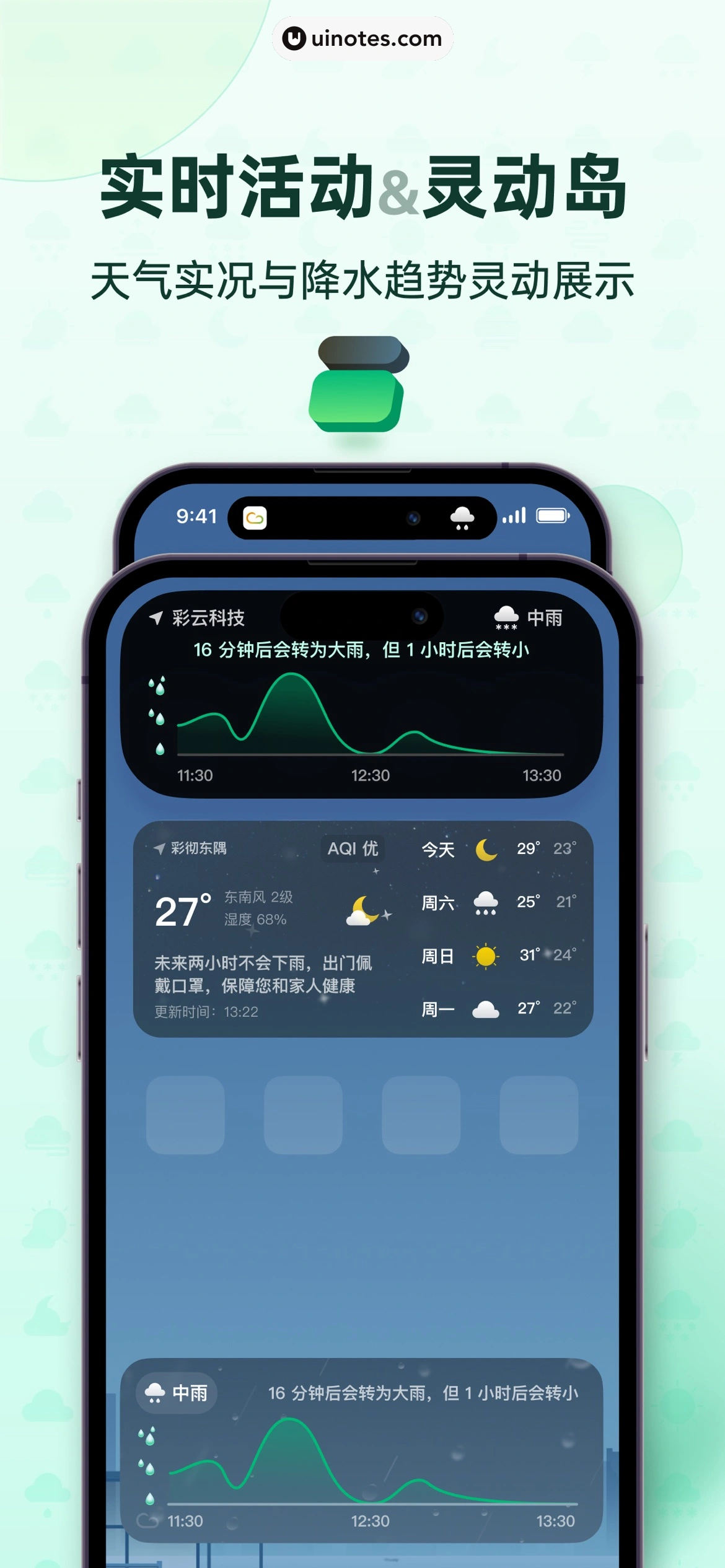 彩云天气 App 截图 007 - UI Notes