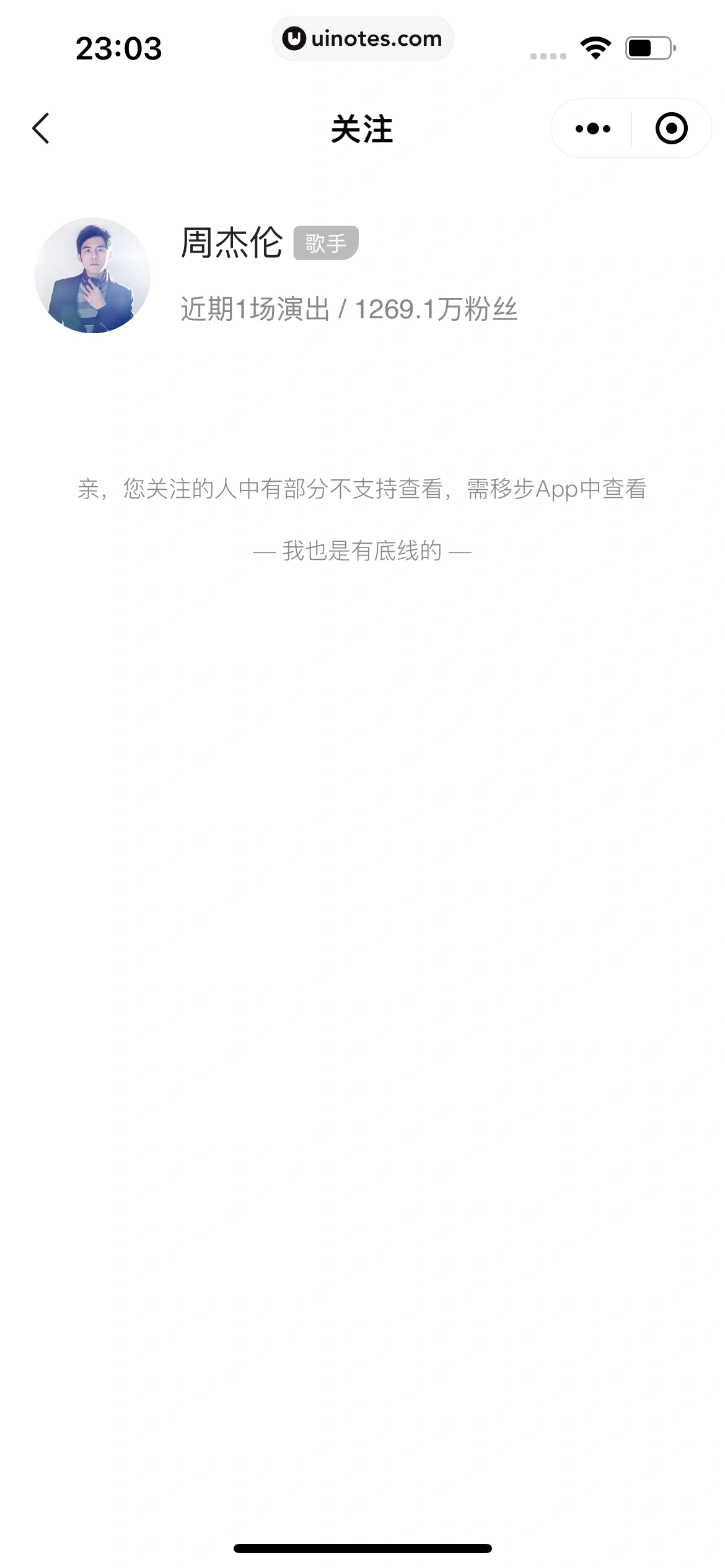 大麦小程序 App 截图 189 - UI Notes