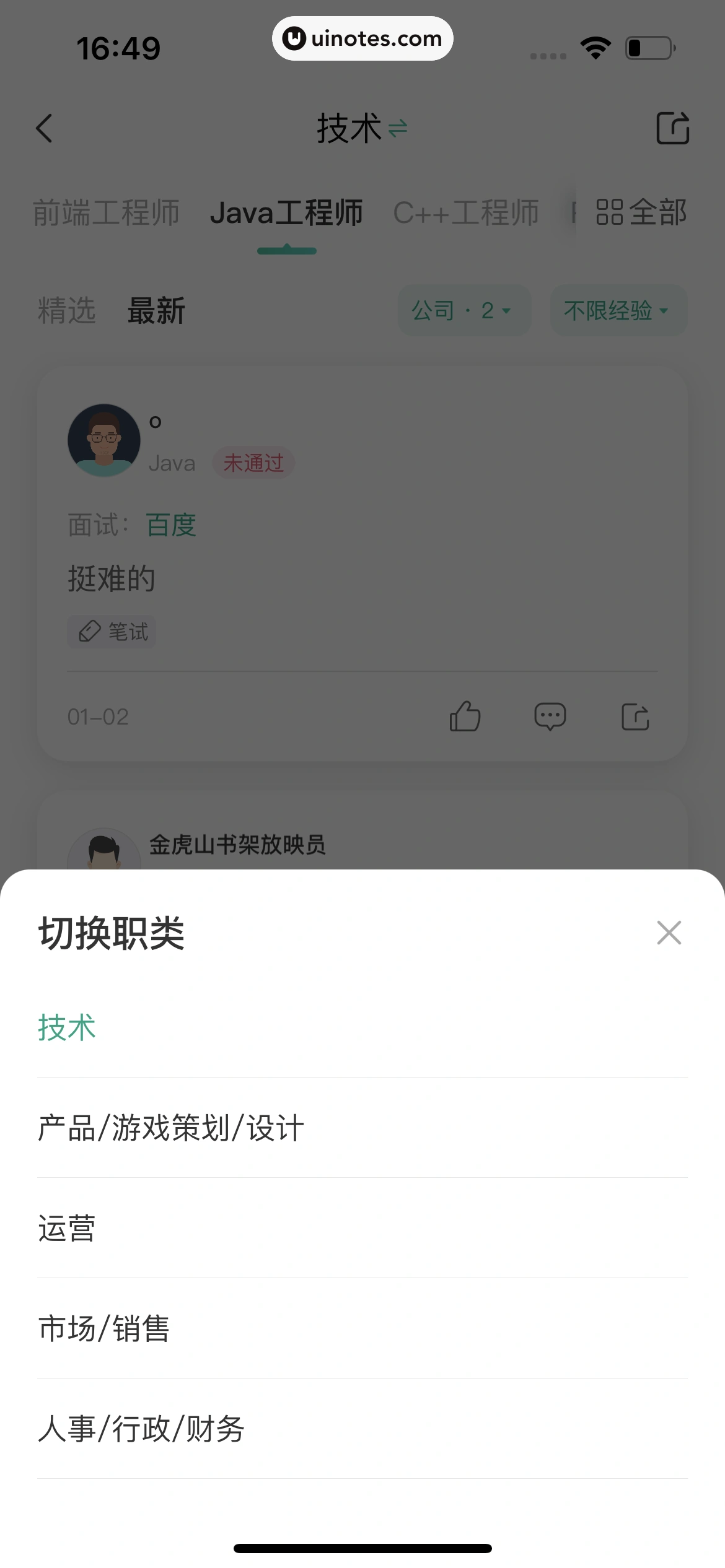 看准 App 截图 151 - UI Notes