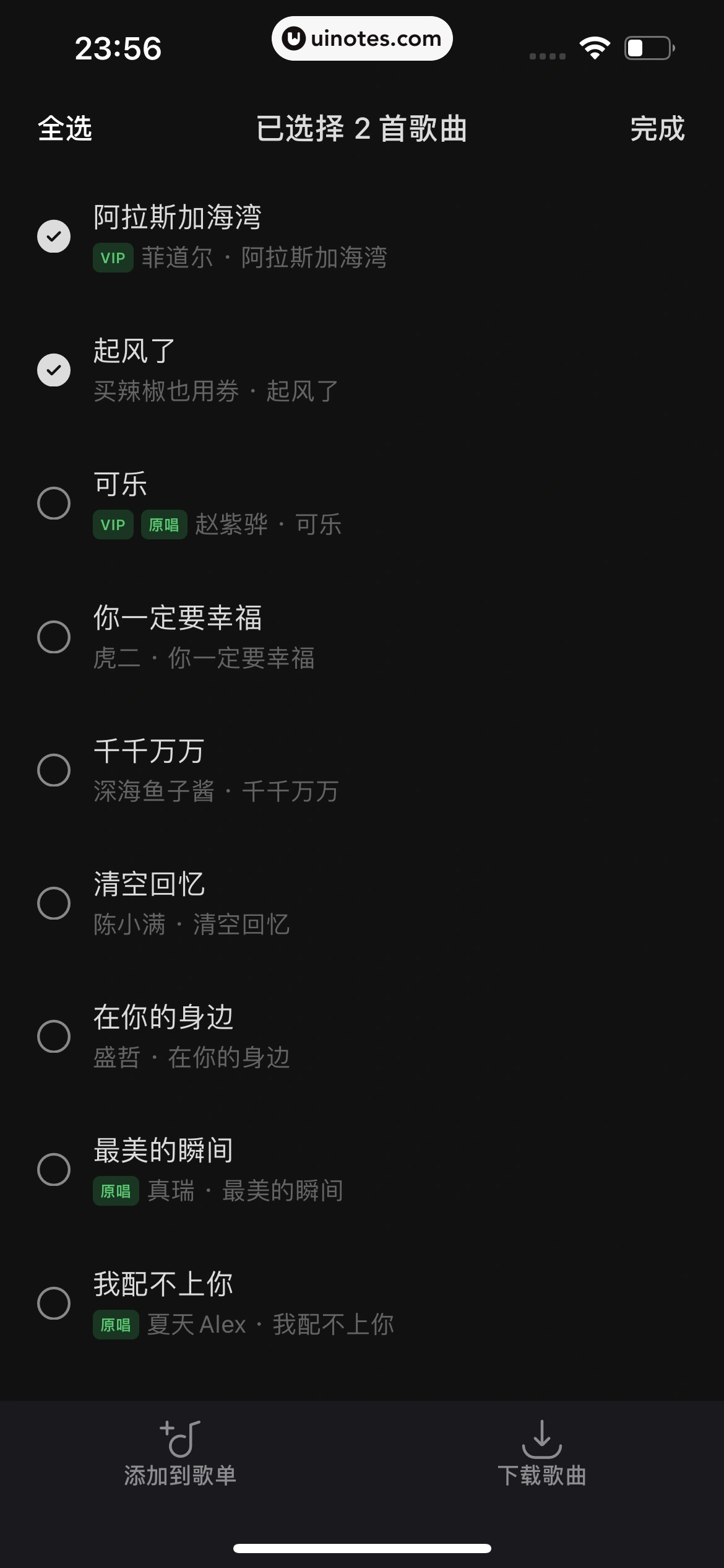 汽水音乐 App 截图 030 - UI Notes