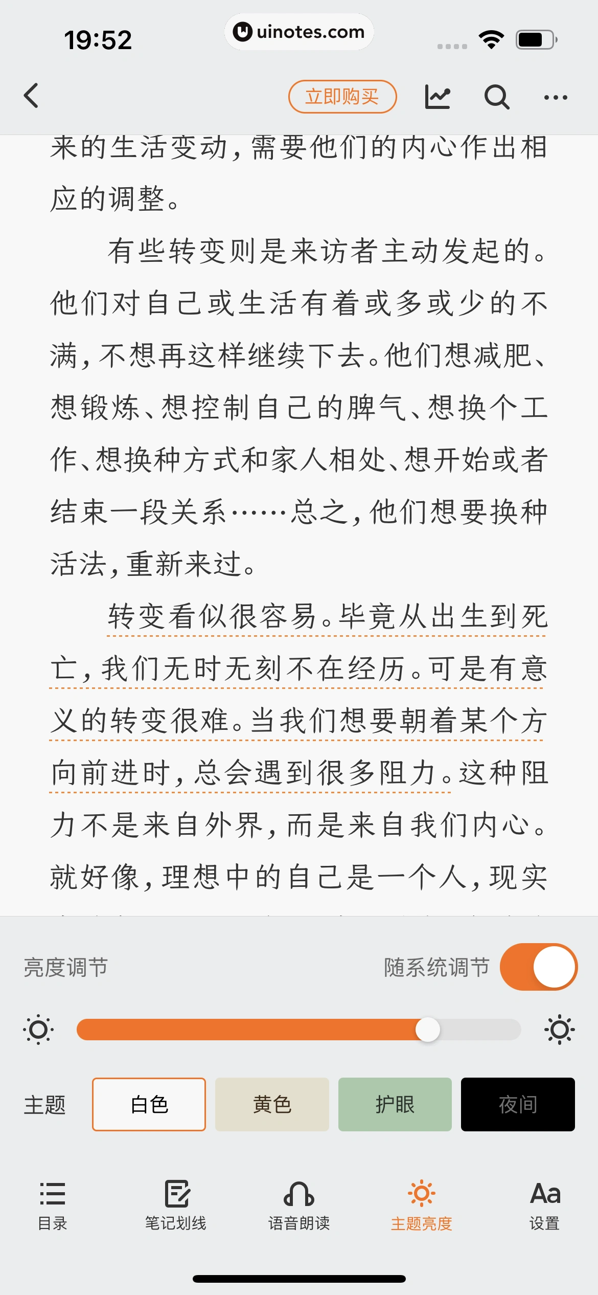 得到 App 截图 309 - UI Notes