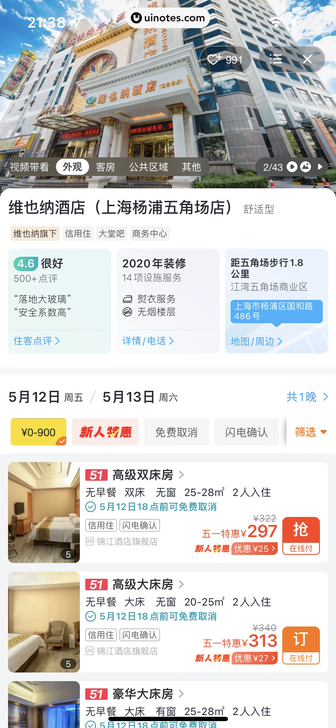 飞猪旅行 App 截图 179 - UI Notes
