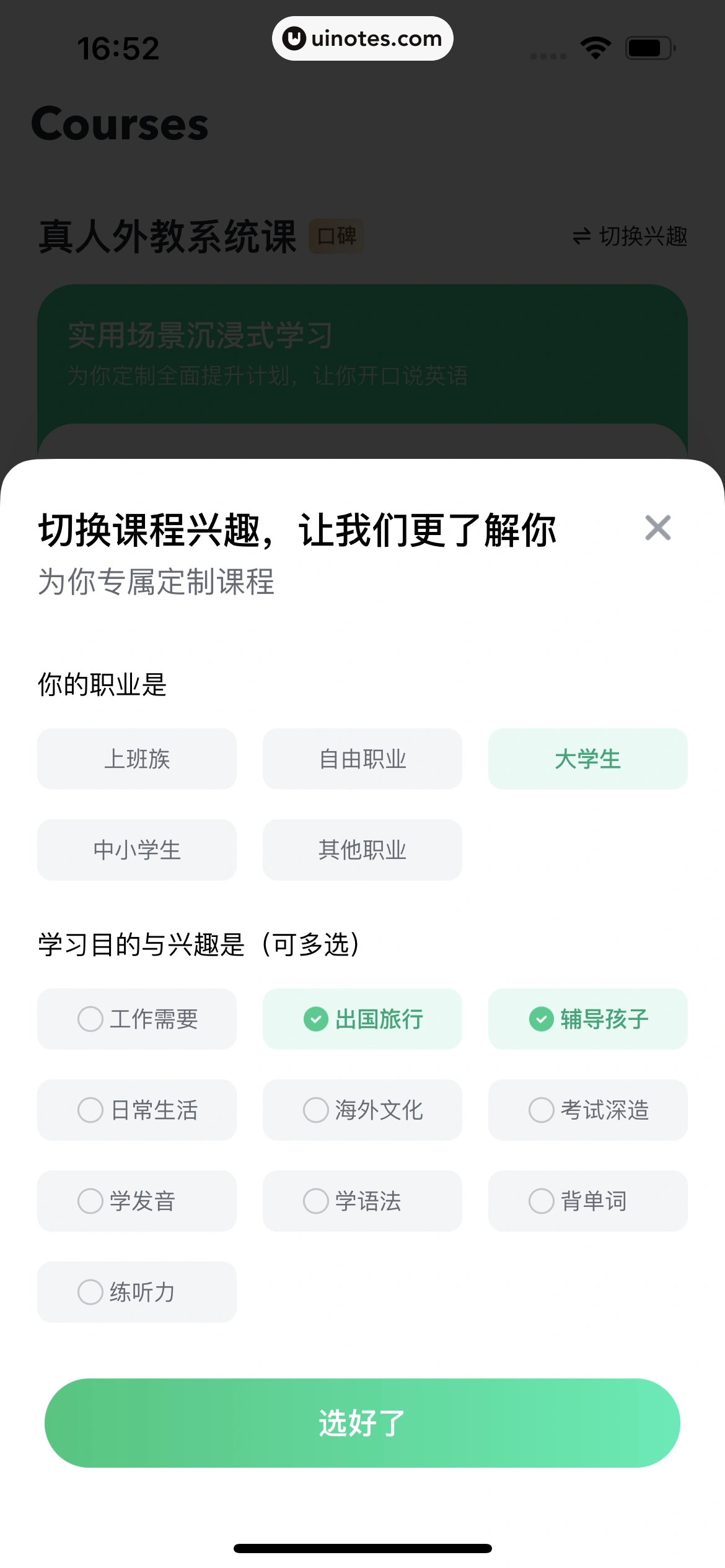 开言英语 App 截图 157 - UI Notes