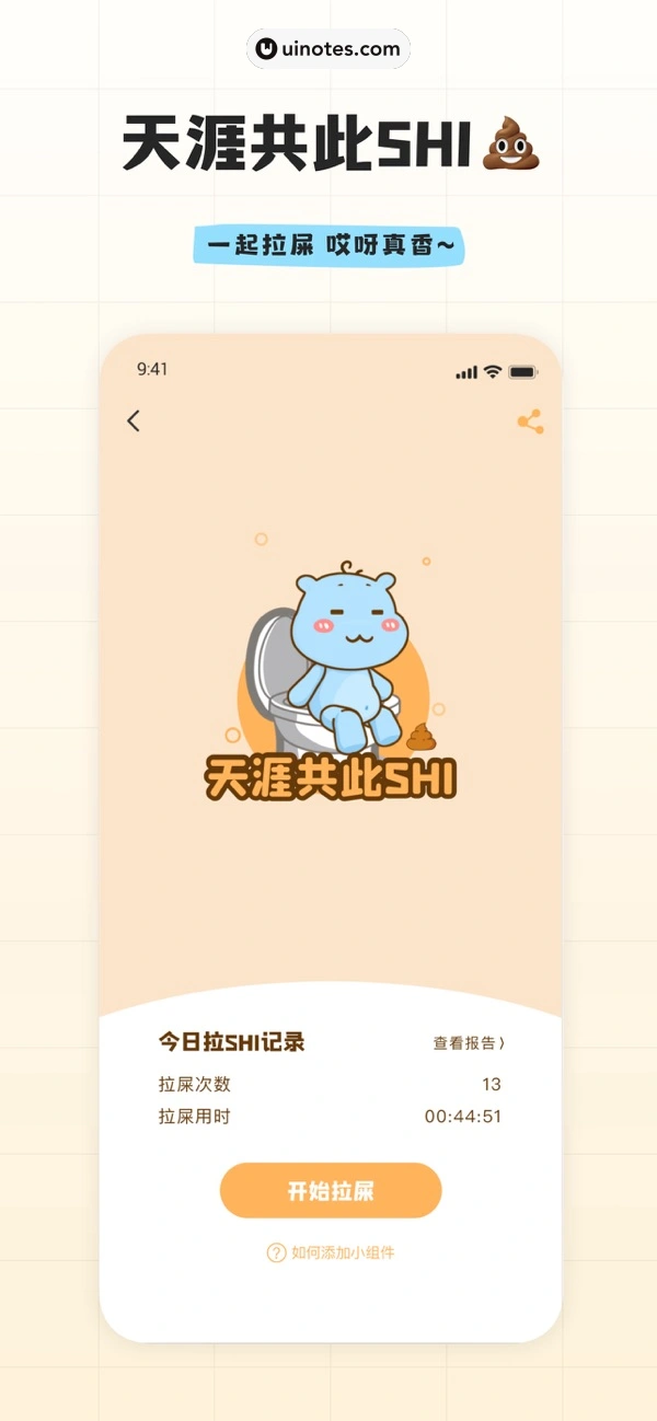 幸识 App 截图 003 - UI Notes