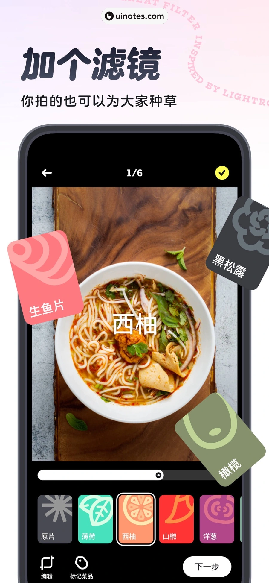 吃货笔记 App 截图 003 - UI Notes