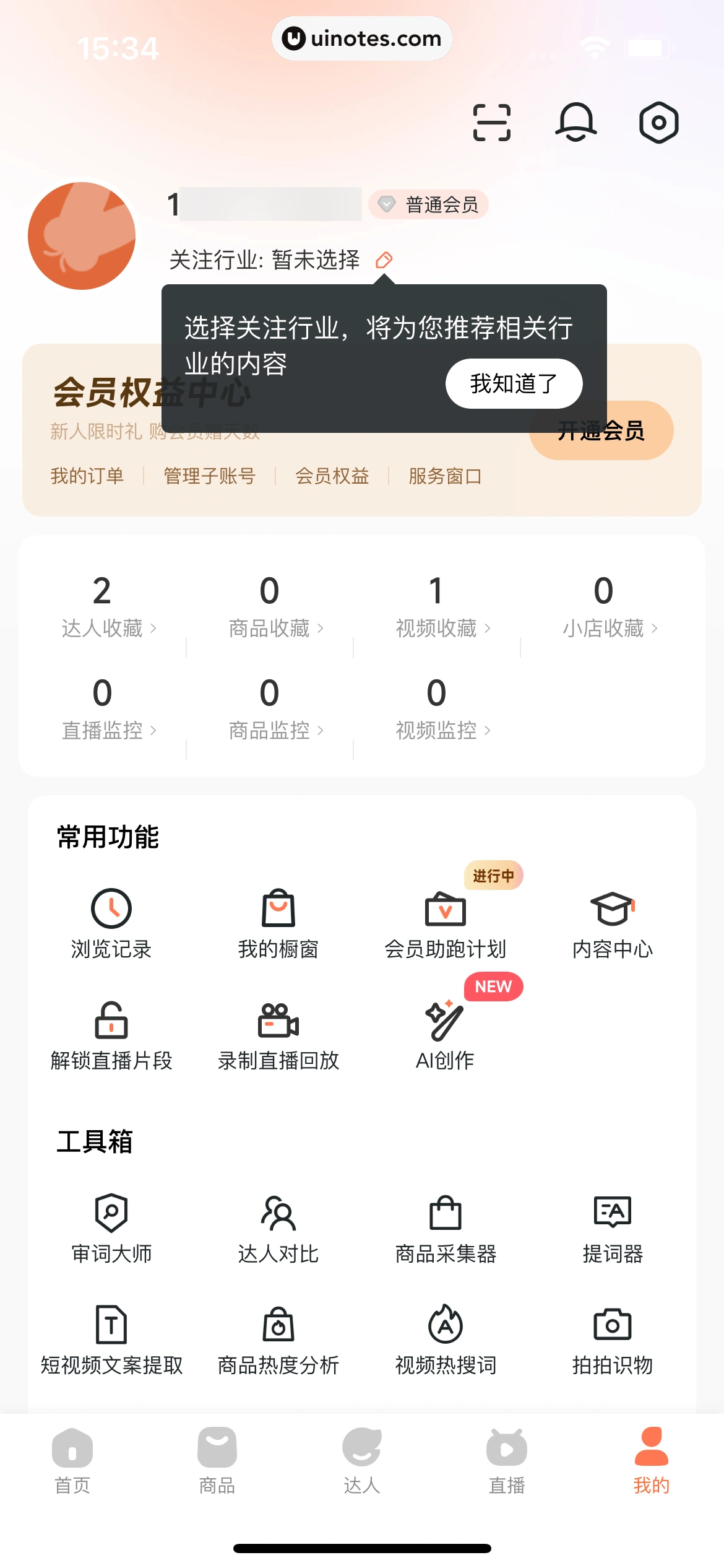 蝉妈妈 App 截图 465 - UI Notes