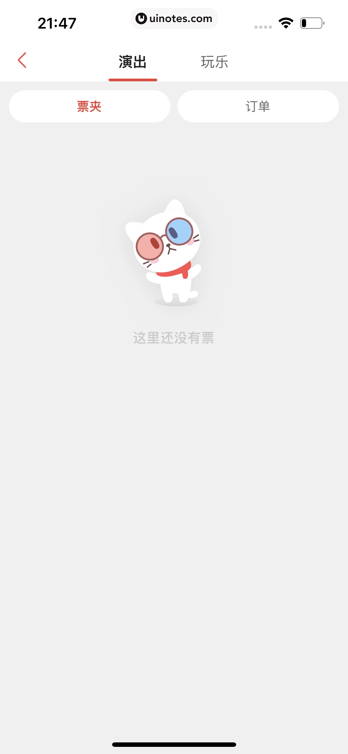 猫眼 App 截图 563 - UI Notes