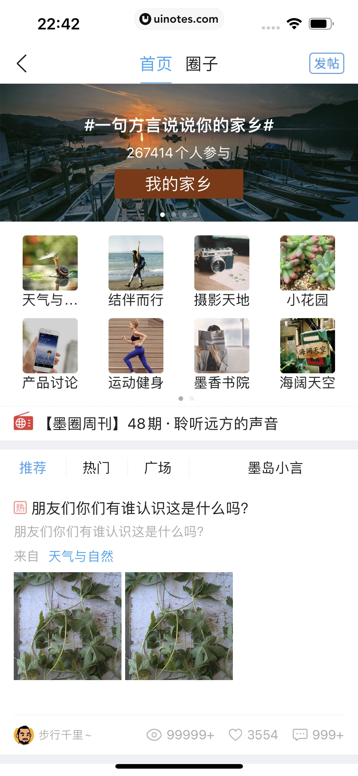 墨迹天气 App 截图 341 - UI Notes