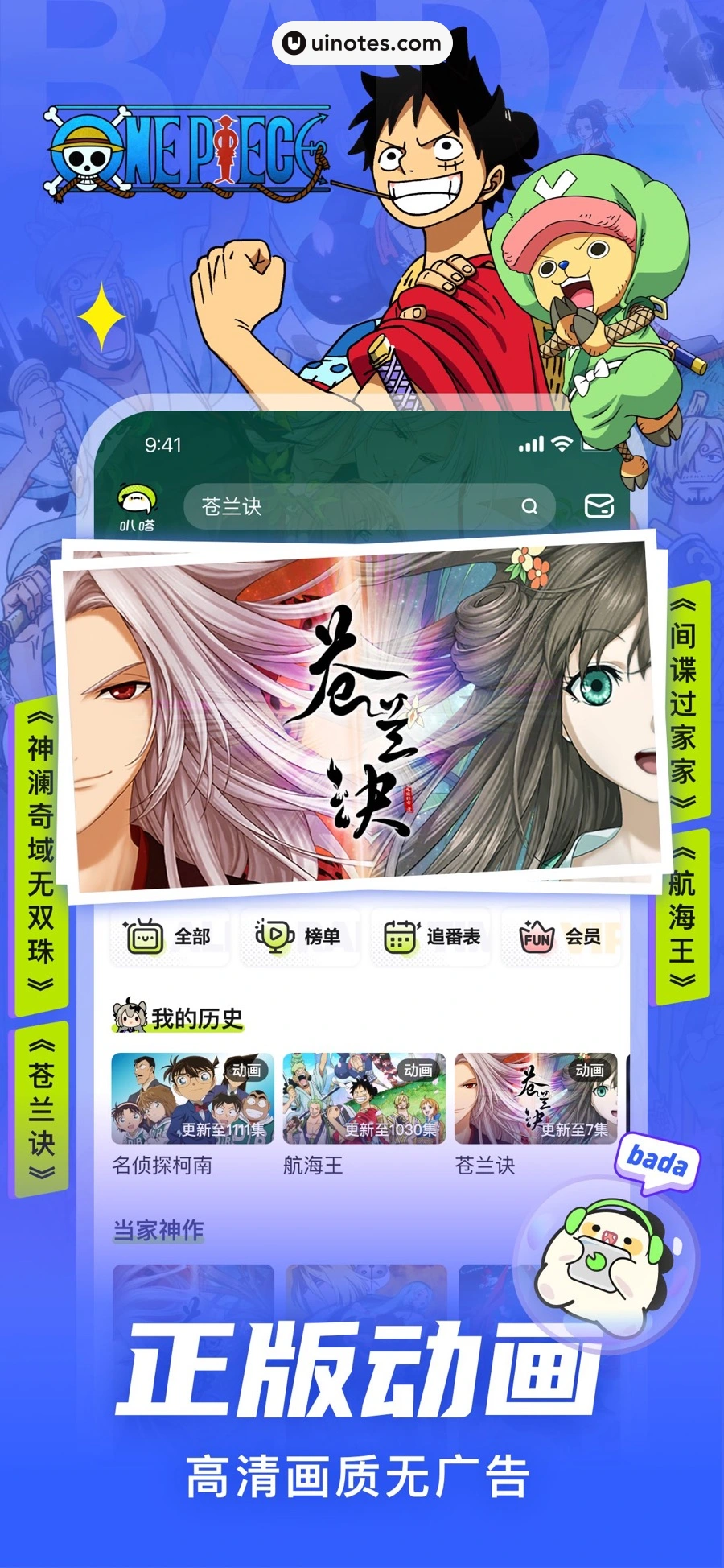 爱奇艺叭嗒 App 截图 002 - UI Notes