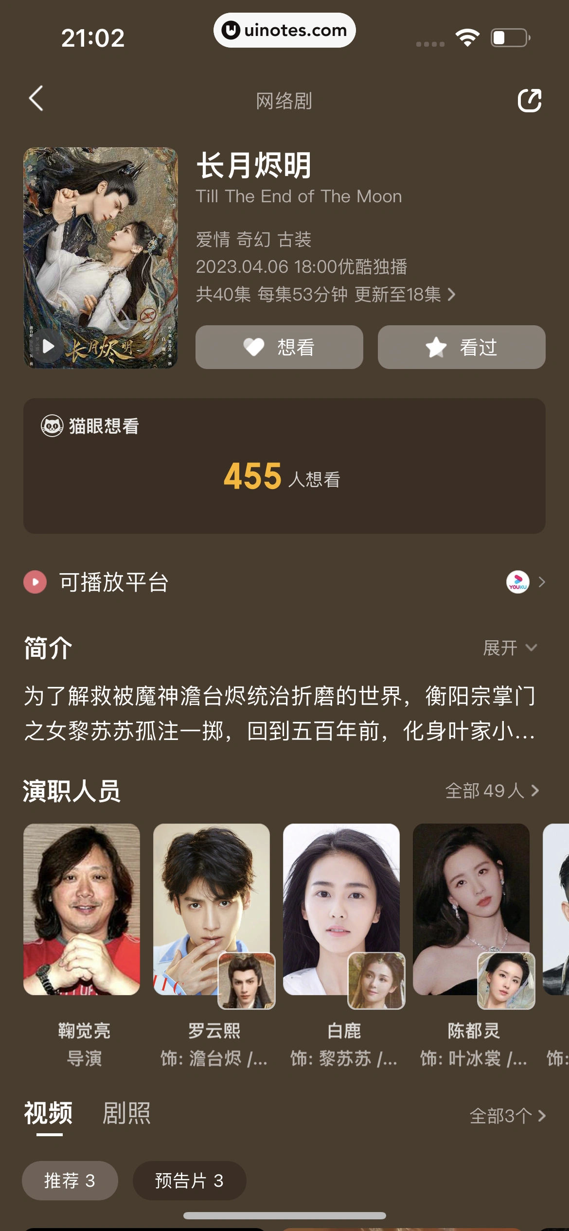 猫眼 App 截图 112 - UI Notes