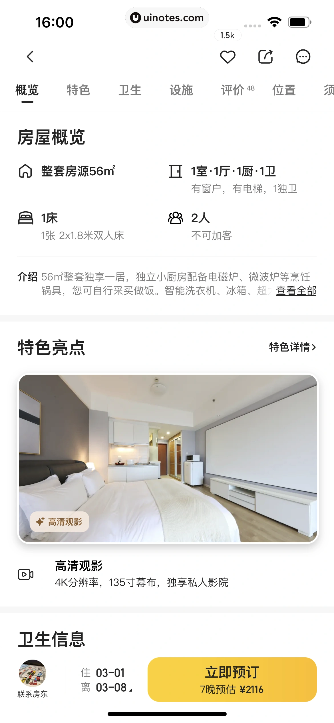 美团 App 截图 0402 - UI Notes