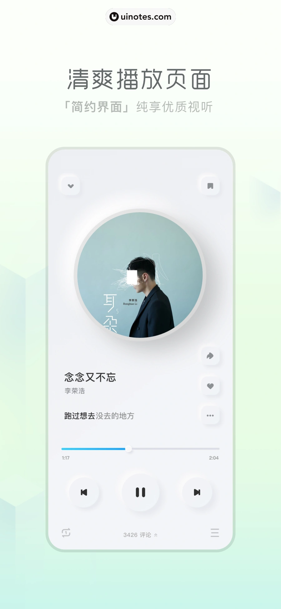 酷狗概念版 App 截图 003 - UI Notes