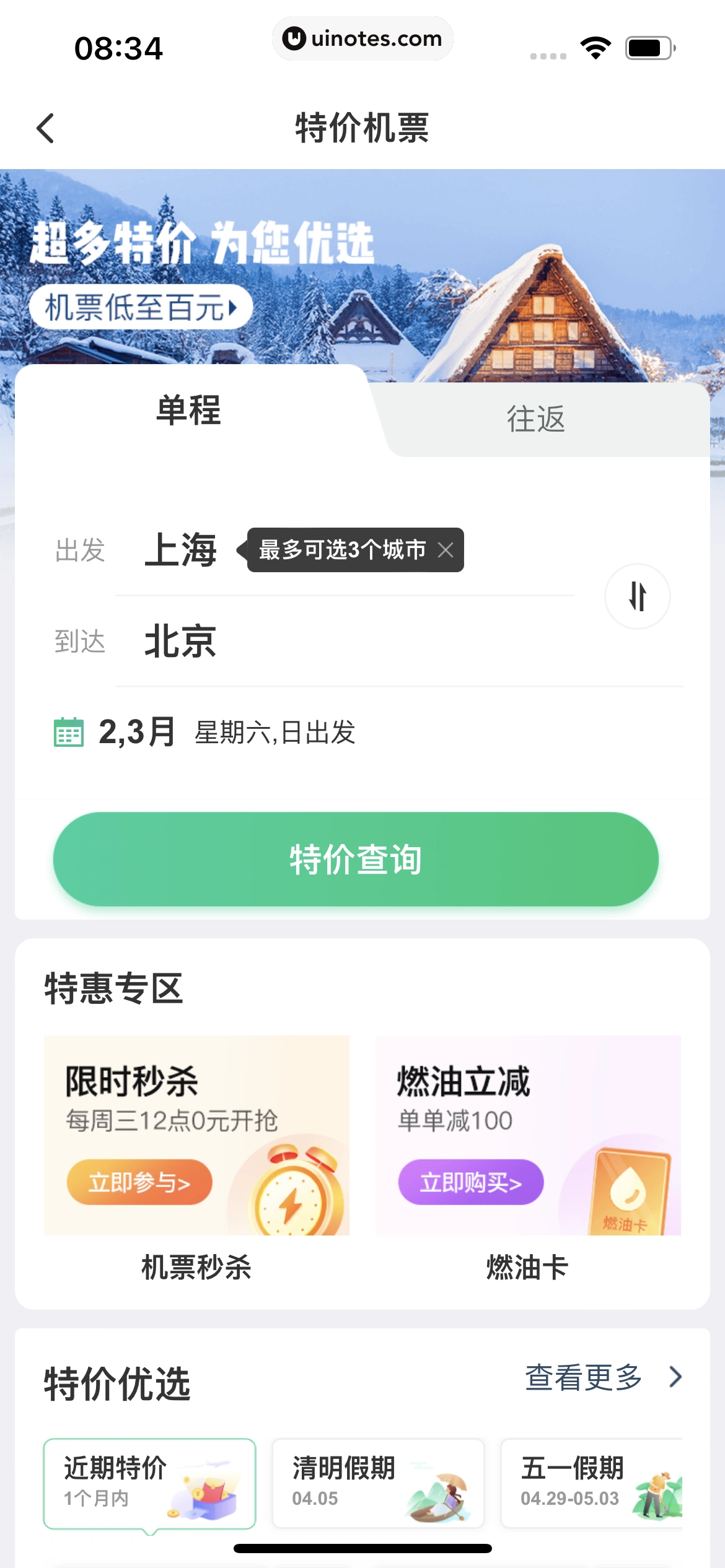 同程旅行 App 截图 147 - UI Notes
