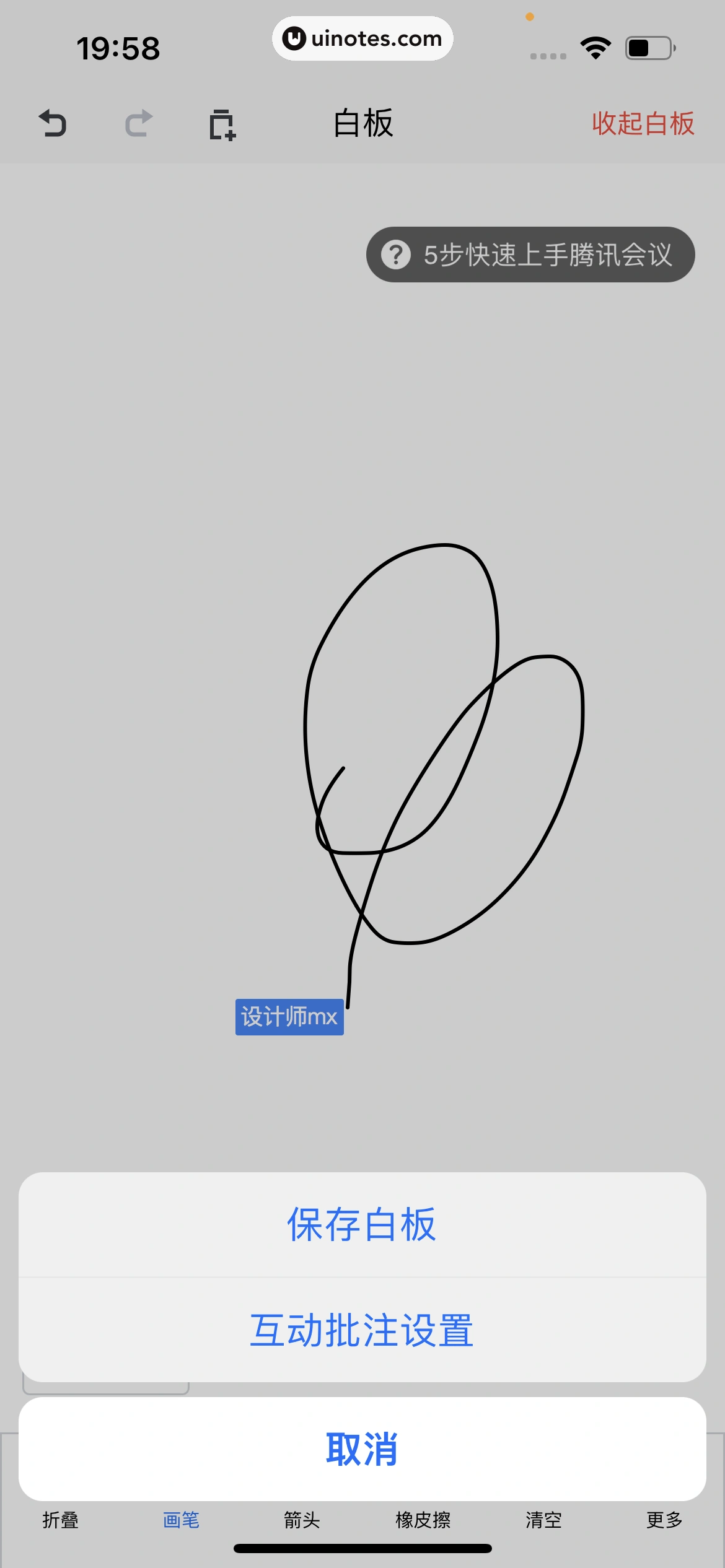 腾讯会议 App 截图 137 - UI Notes