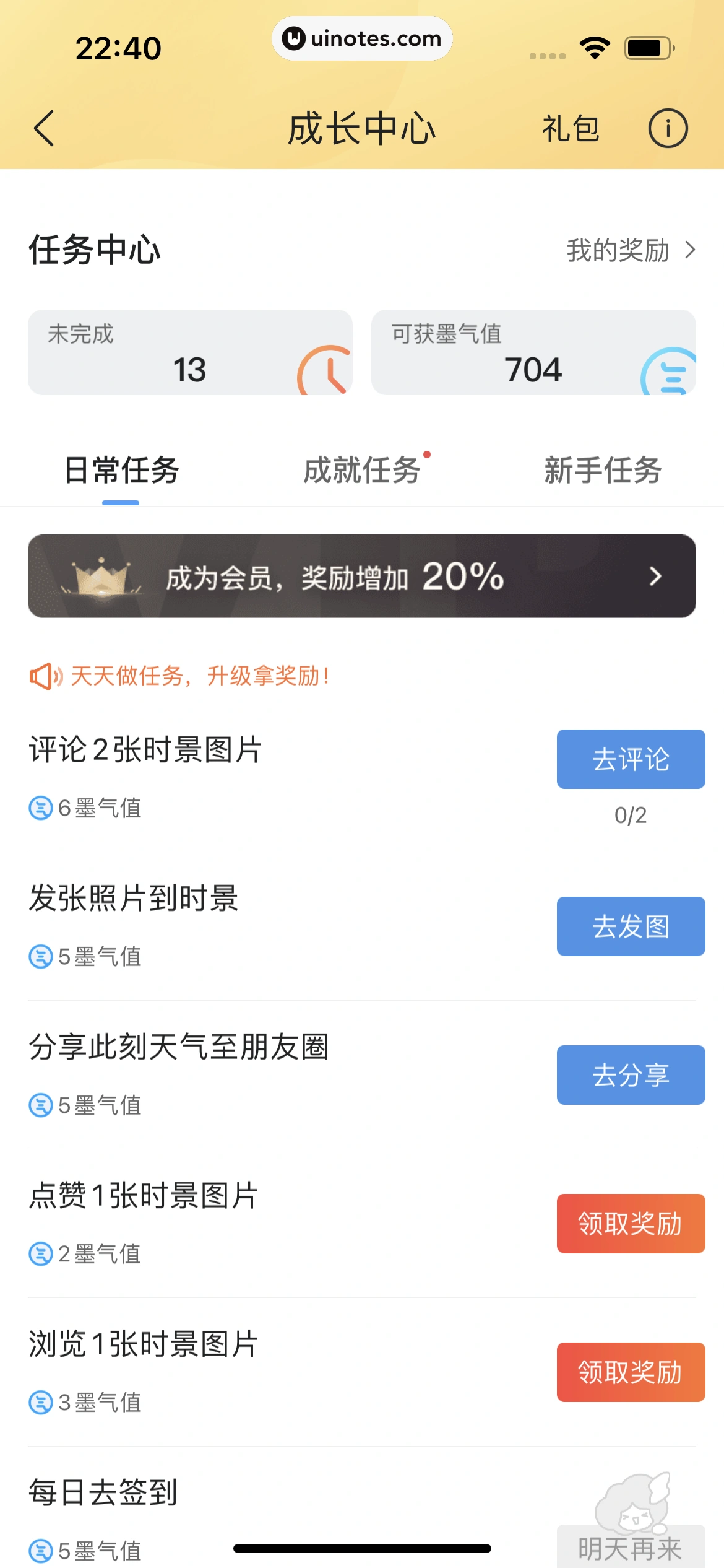 墨迹天气 App 截图 310 - UI Notes