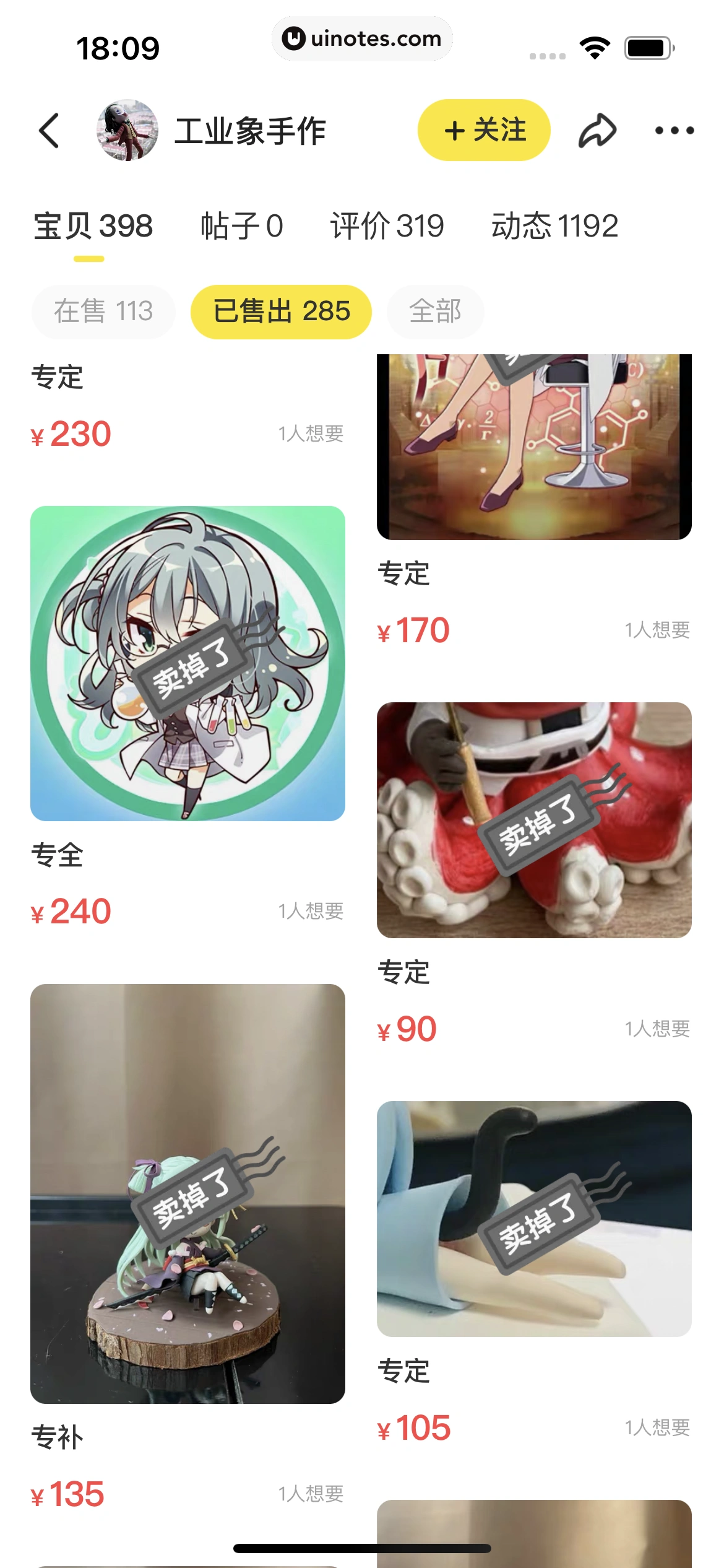 闲鱼 App 截图 085 - UI Notes