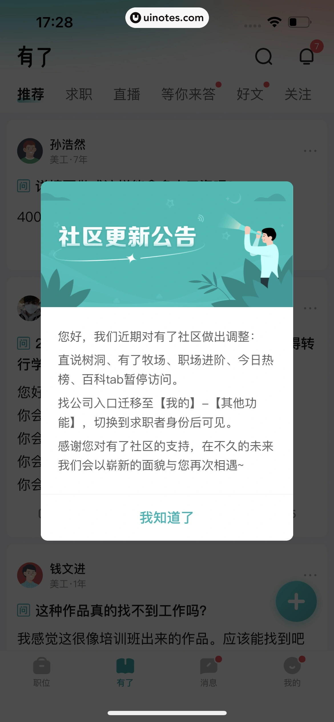 BOSS直聘 App 截图 148 - UI Notes