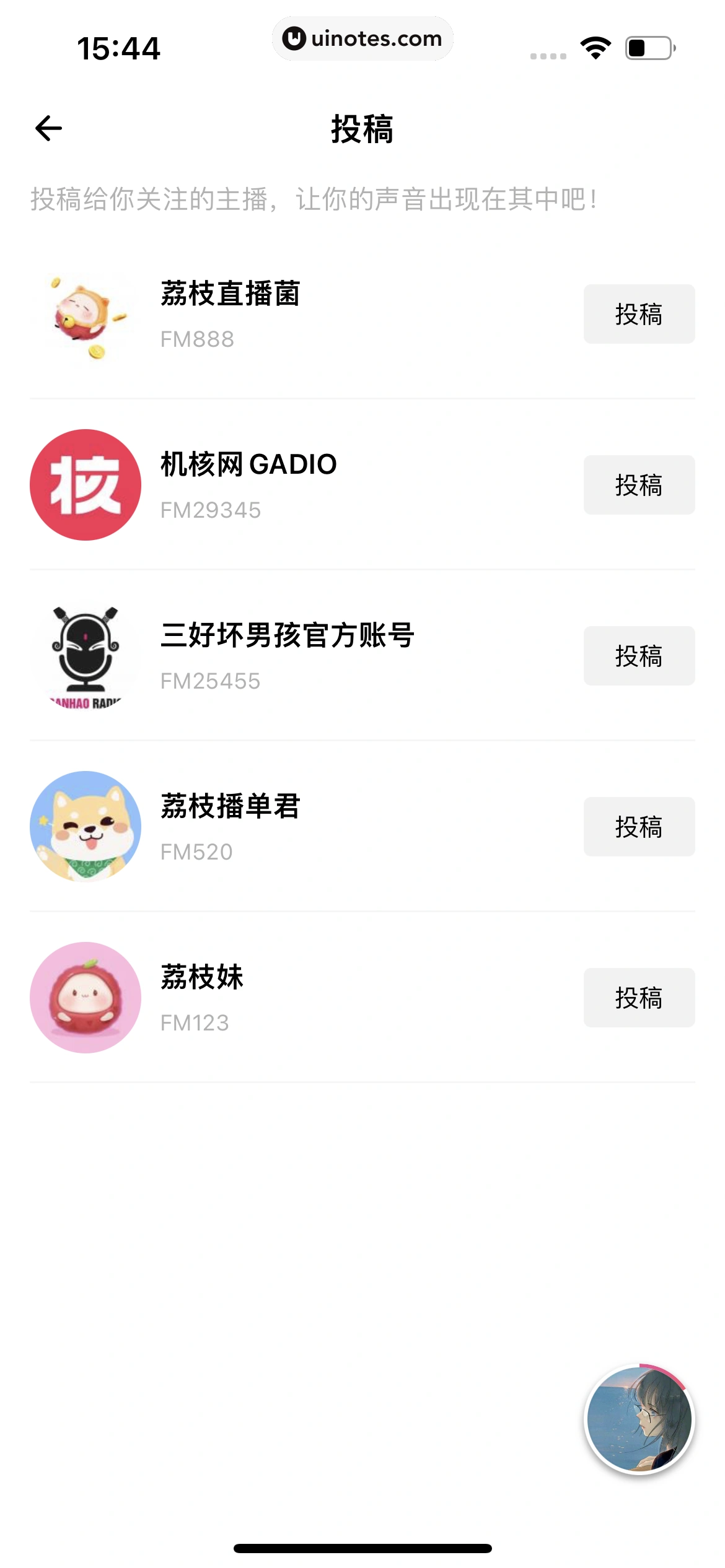 荔枝 App 截图 314 - UI Notes