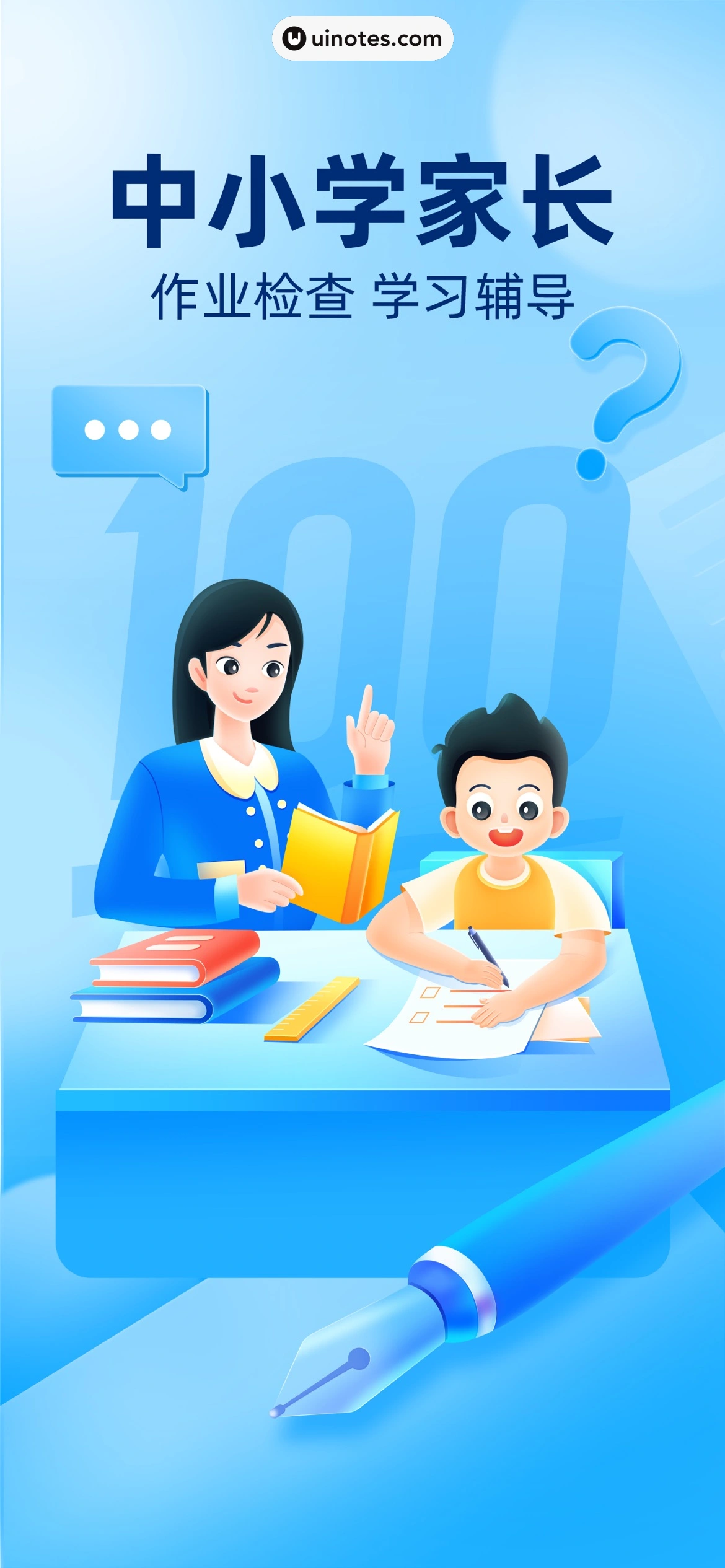 作业帮 App 截图 001 - UI Notes