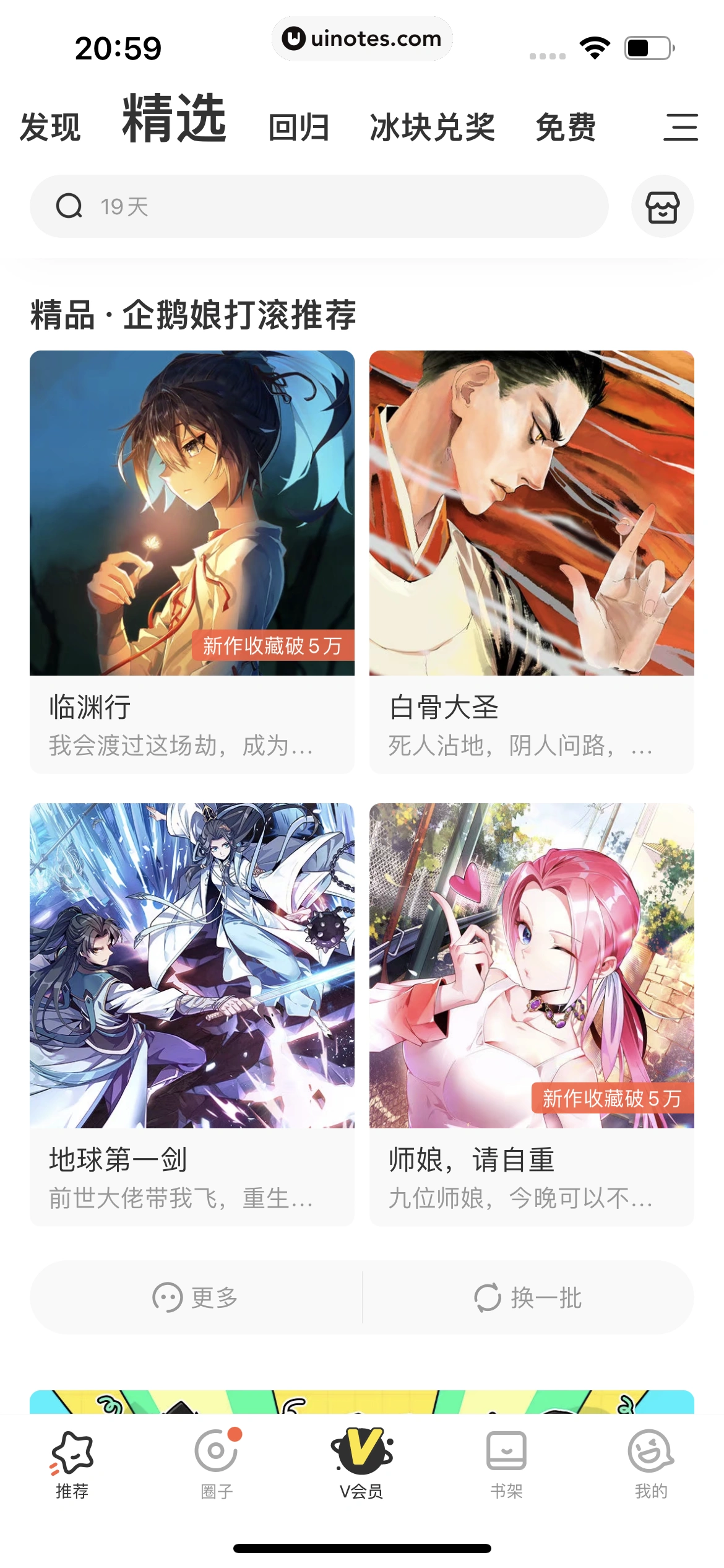 腾讯动漫 App 截图 081 - UI Notes