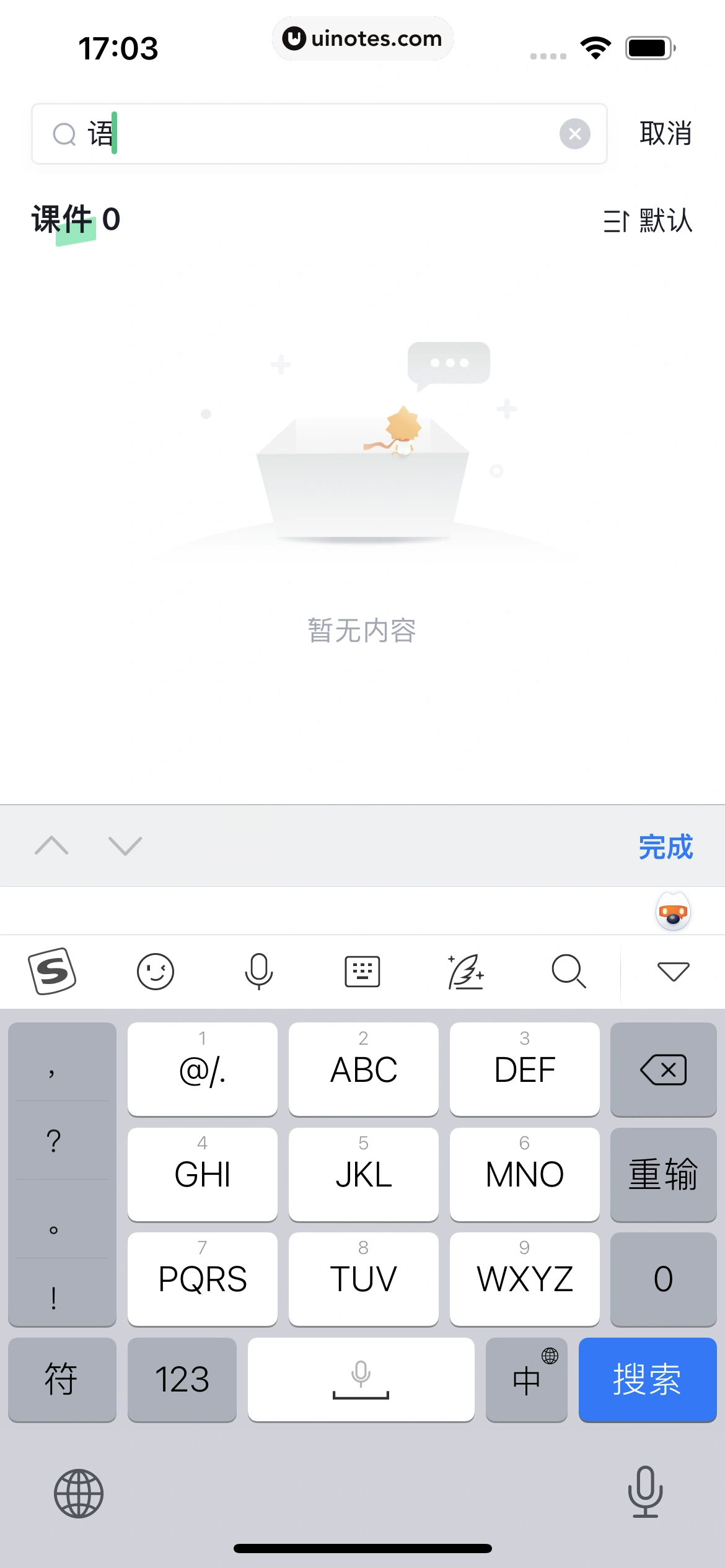 希沃白板 App 截图 053 - UI Notes