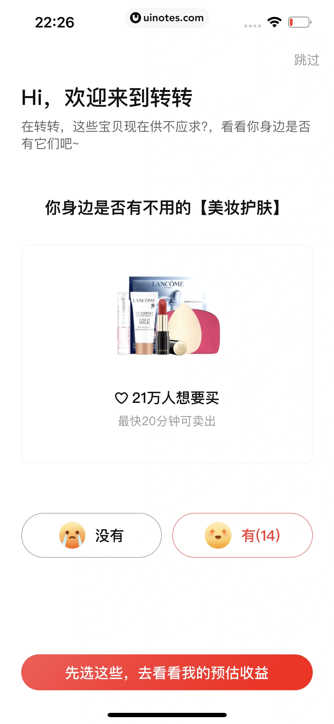 转转 App 截图 027 - UI Notes