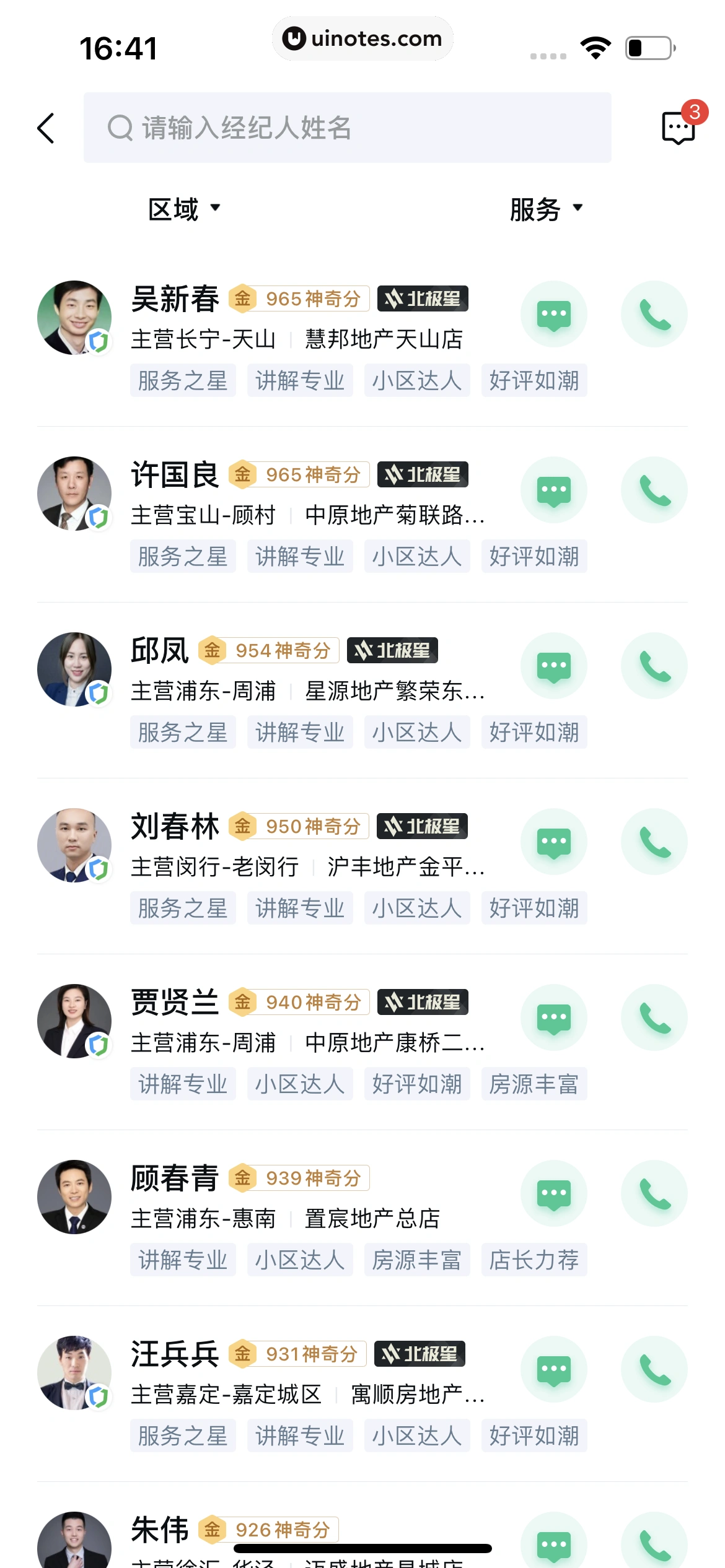 安居客 App 截图 458 - UI Notes