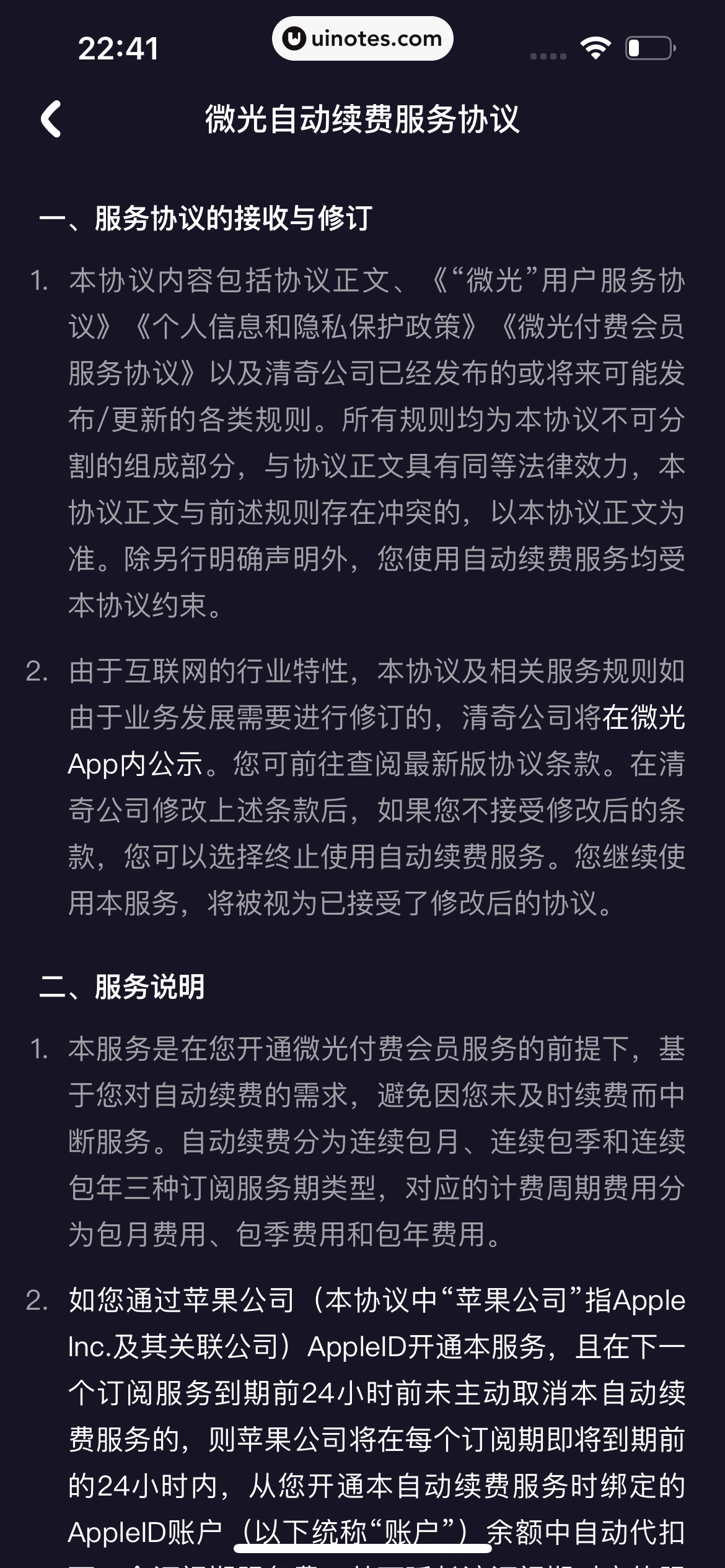微光 App 截图 302 - UI Notes