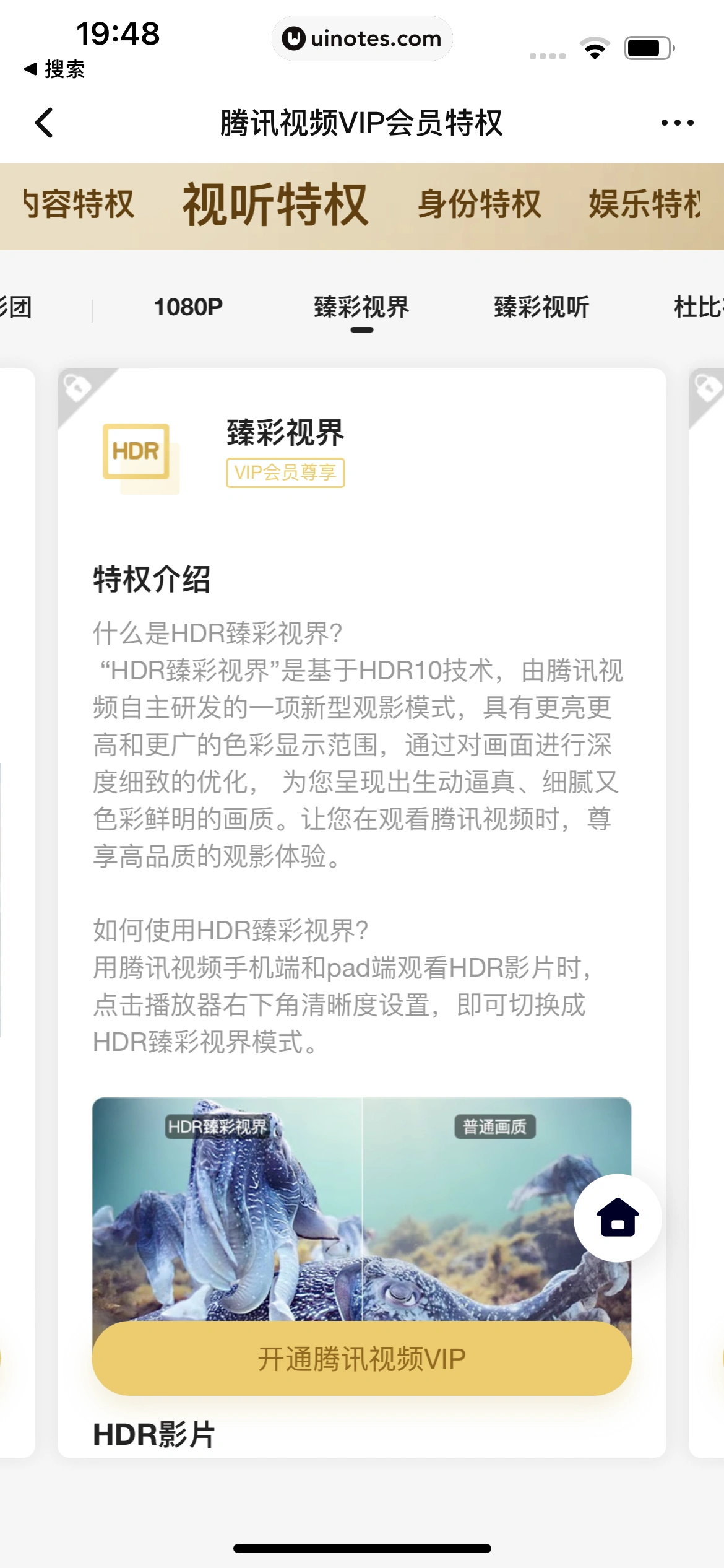 腾讯视频 App 截图 0995 - UI Notes