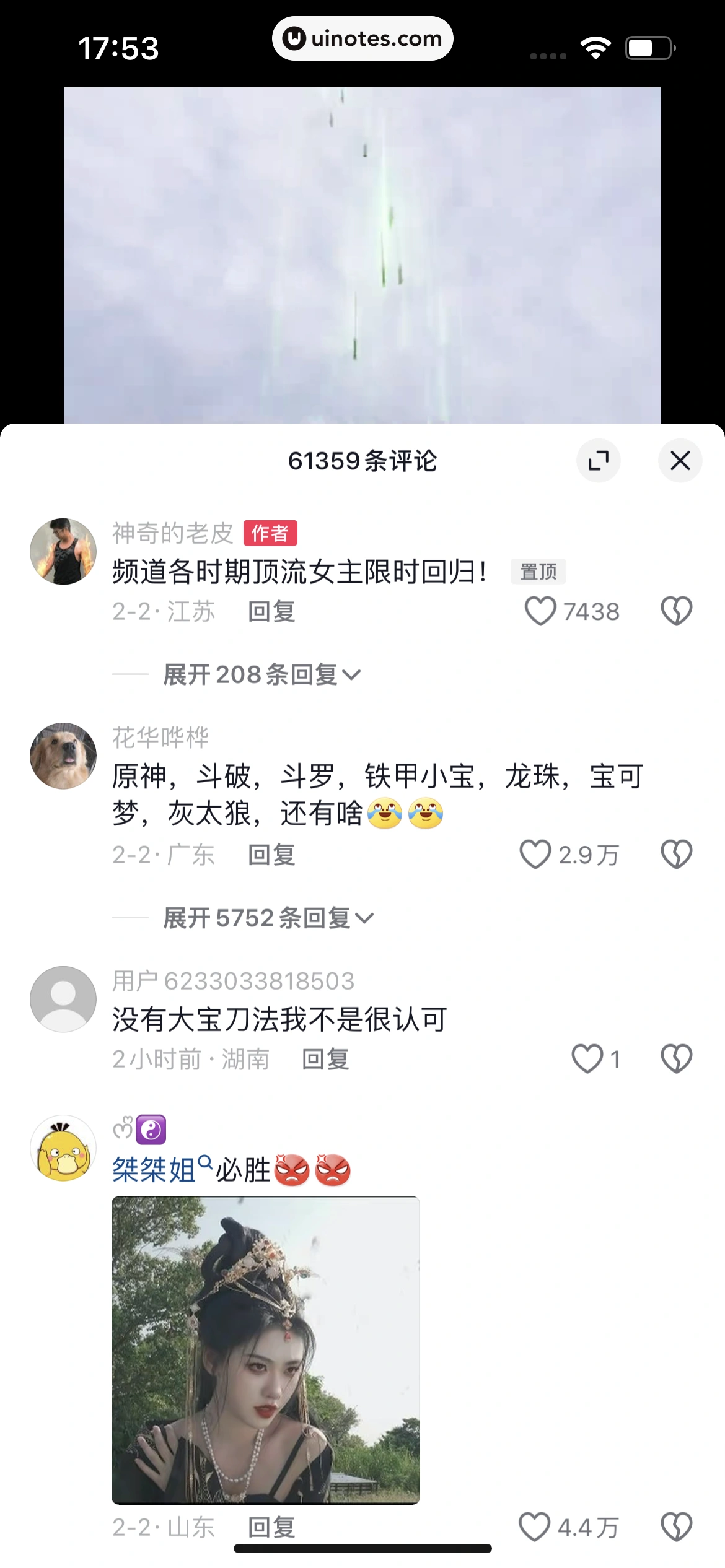 抖音精选 App 截图 014 - UI Notes