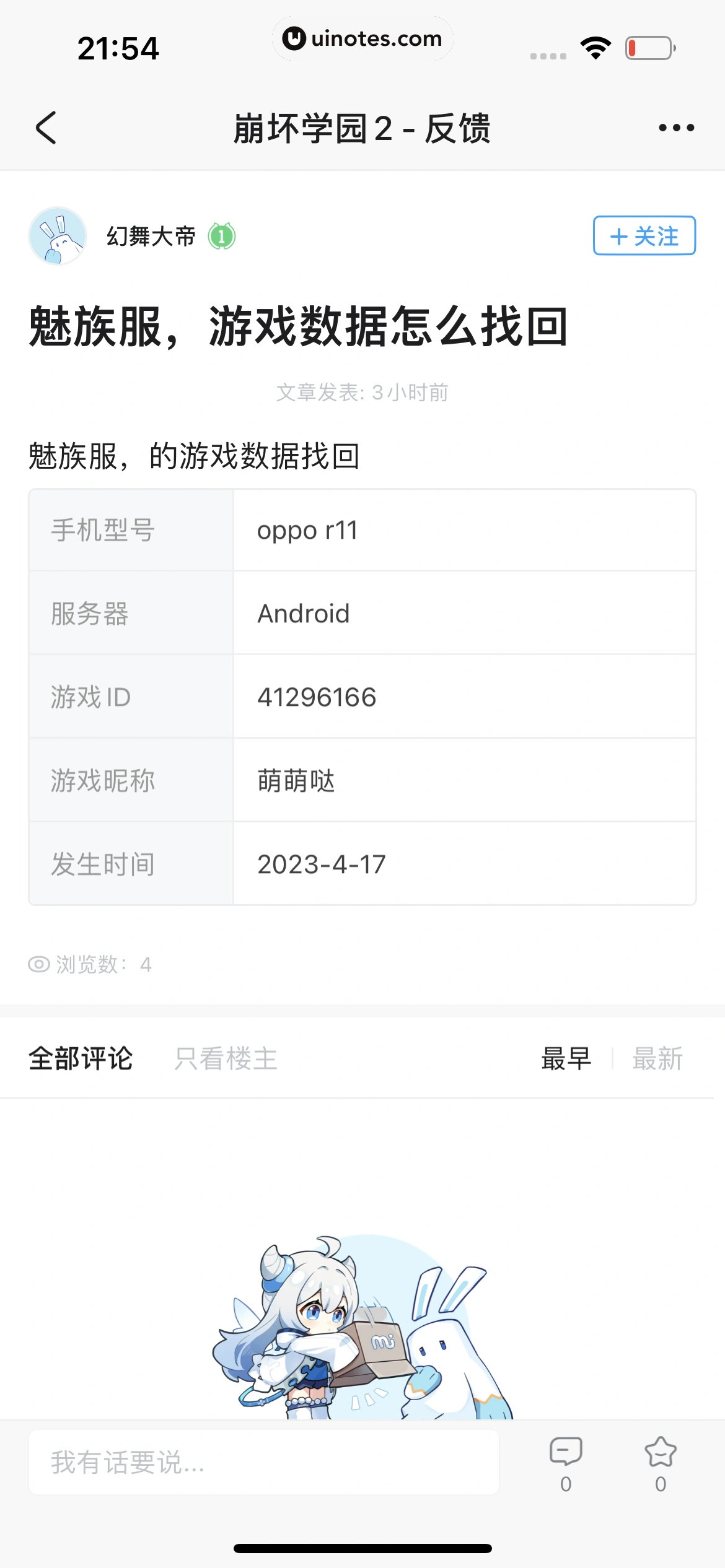 米游社 App 截图 658 - UI Notes