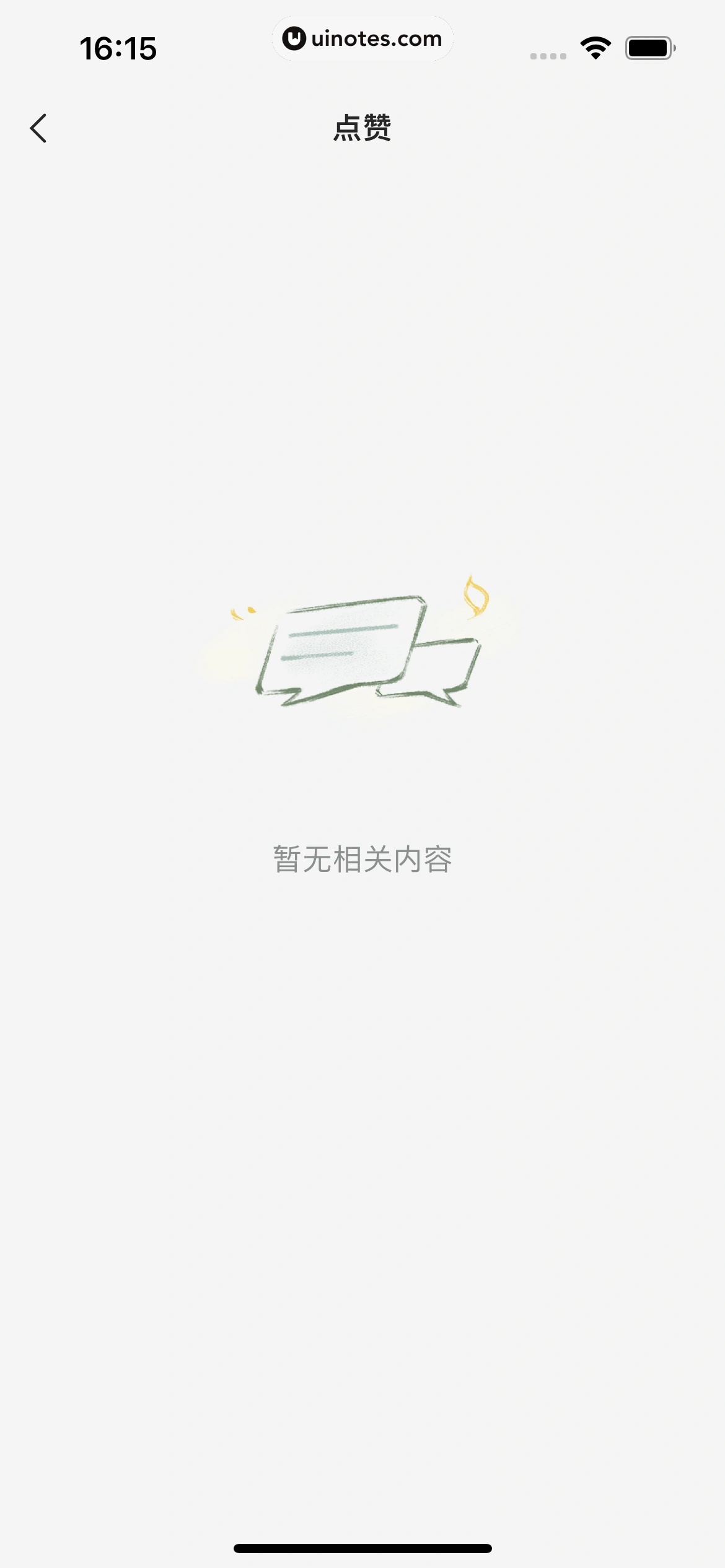 语雀 App 截图 097 - UI Notes
