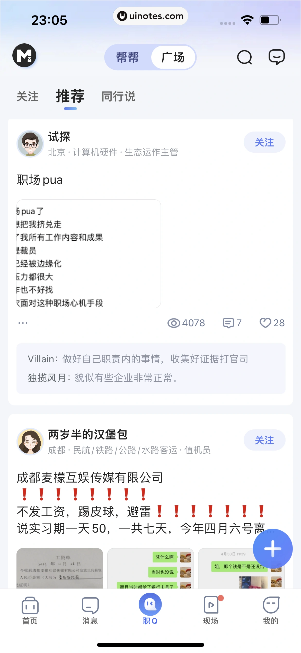 智联招聘 App 截图 458 - UI Notes