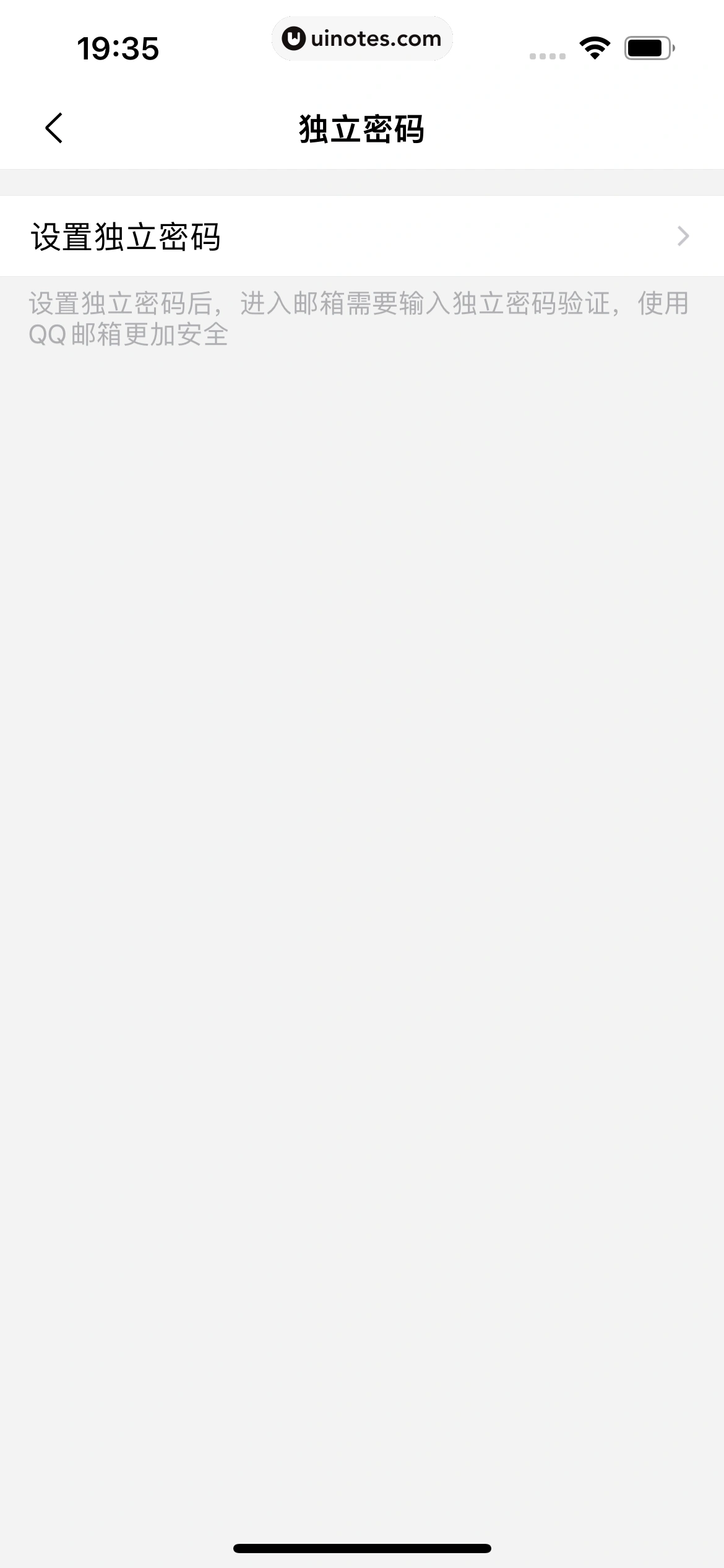 QQ邮箱 App 截图 047 - UI Notes
