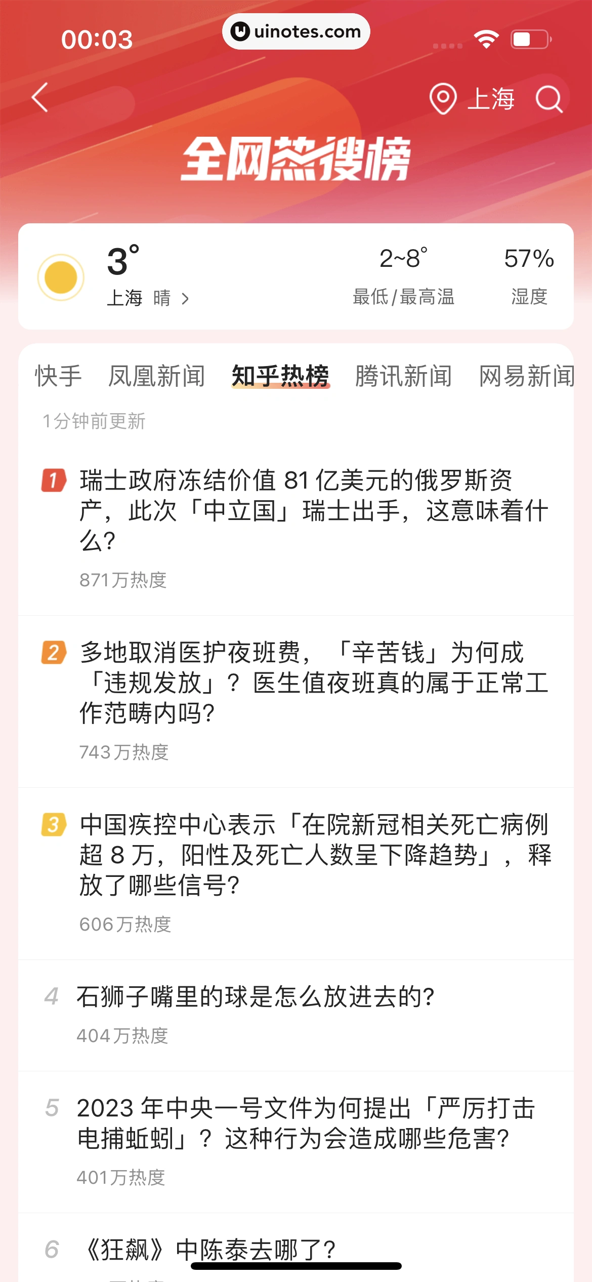 QQ浏览器 App 截图 029 - UI Notes