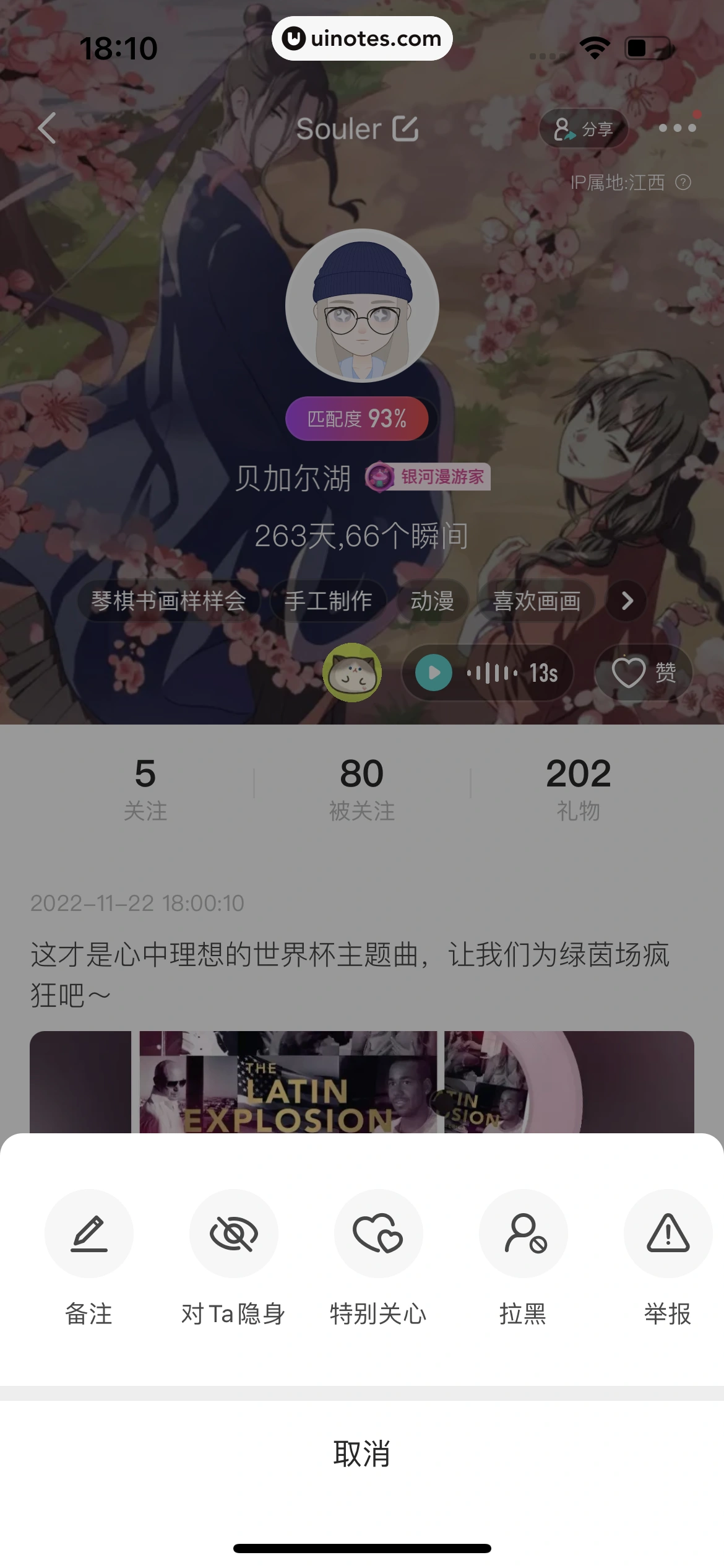 Soul App 截图 213 - UI Notes