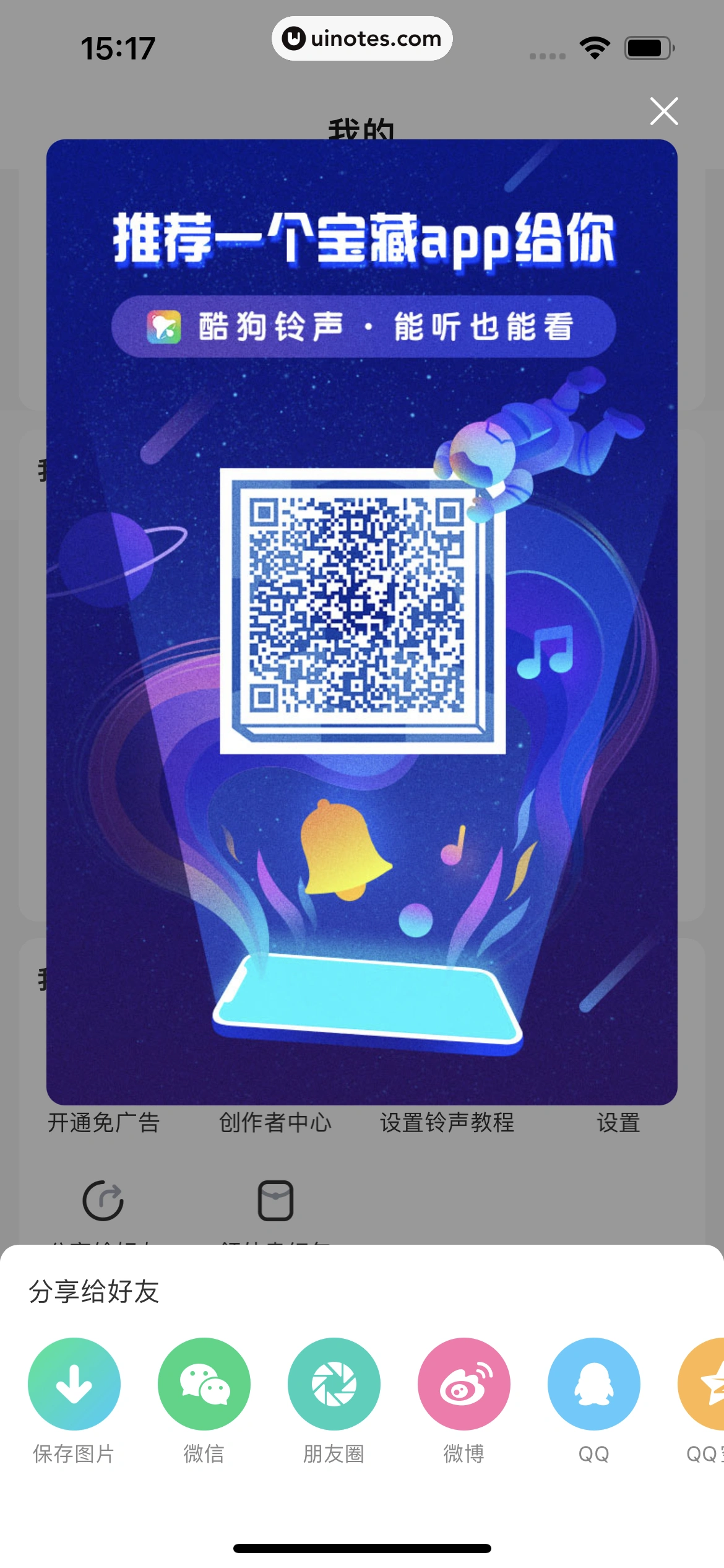 酷狗铃声 App 截图 385 - UI Notes
