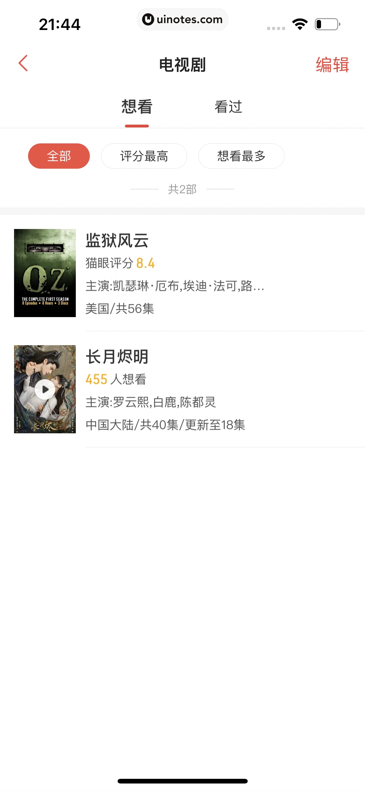 猫眼 App 截图 530 - UI Notes