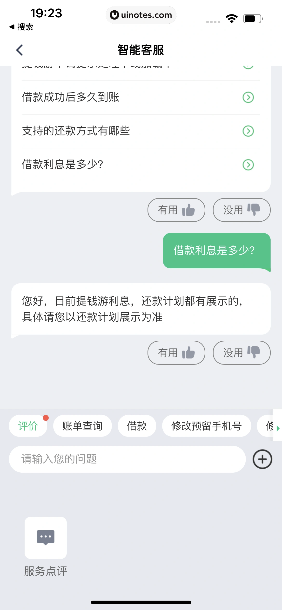 同程金融 App 截图 061 - UI Notes