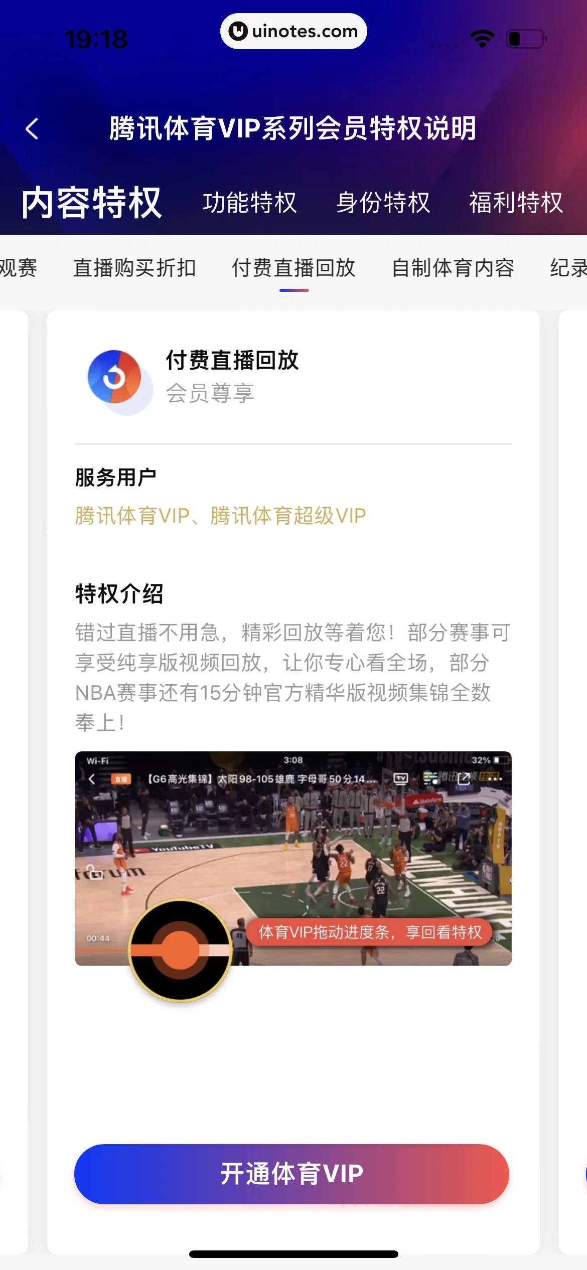 腾讯体育 App 截图 527 - UI Notes