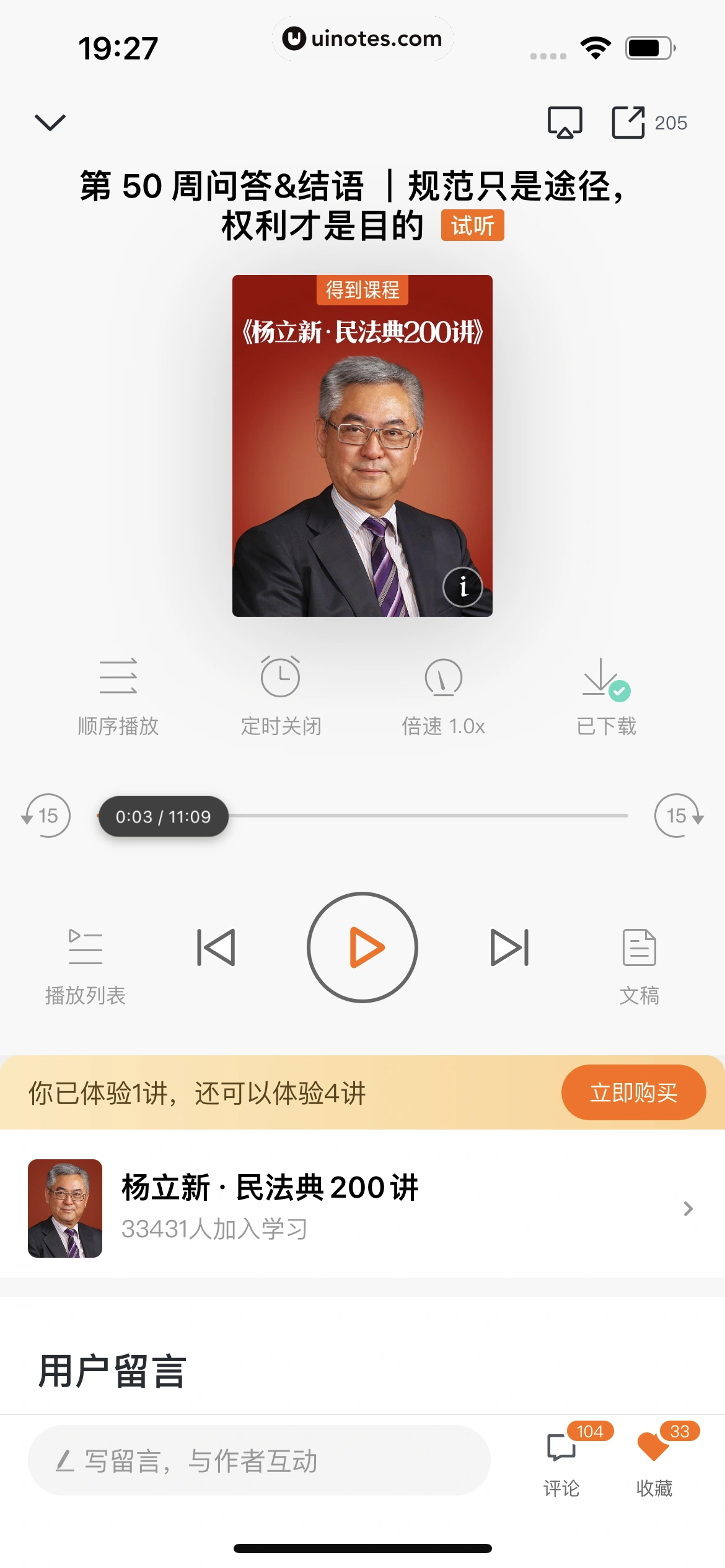 得到 App 截图 119 - UI Notes