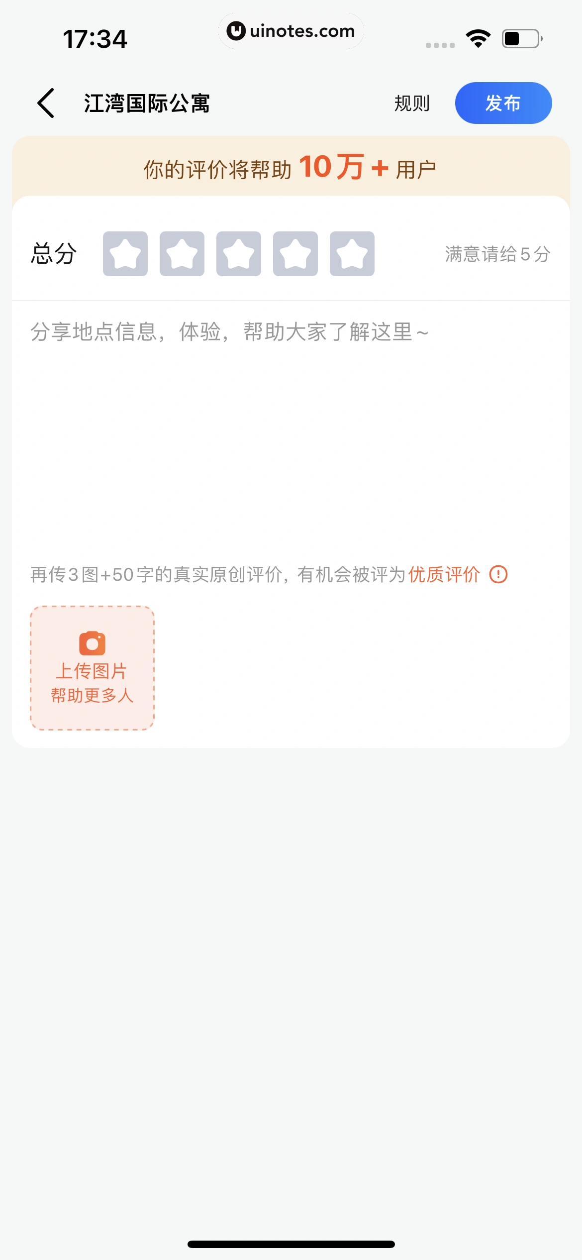 高德地图 App 截图 0163 - UI Notes