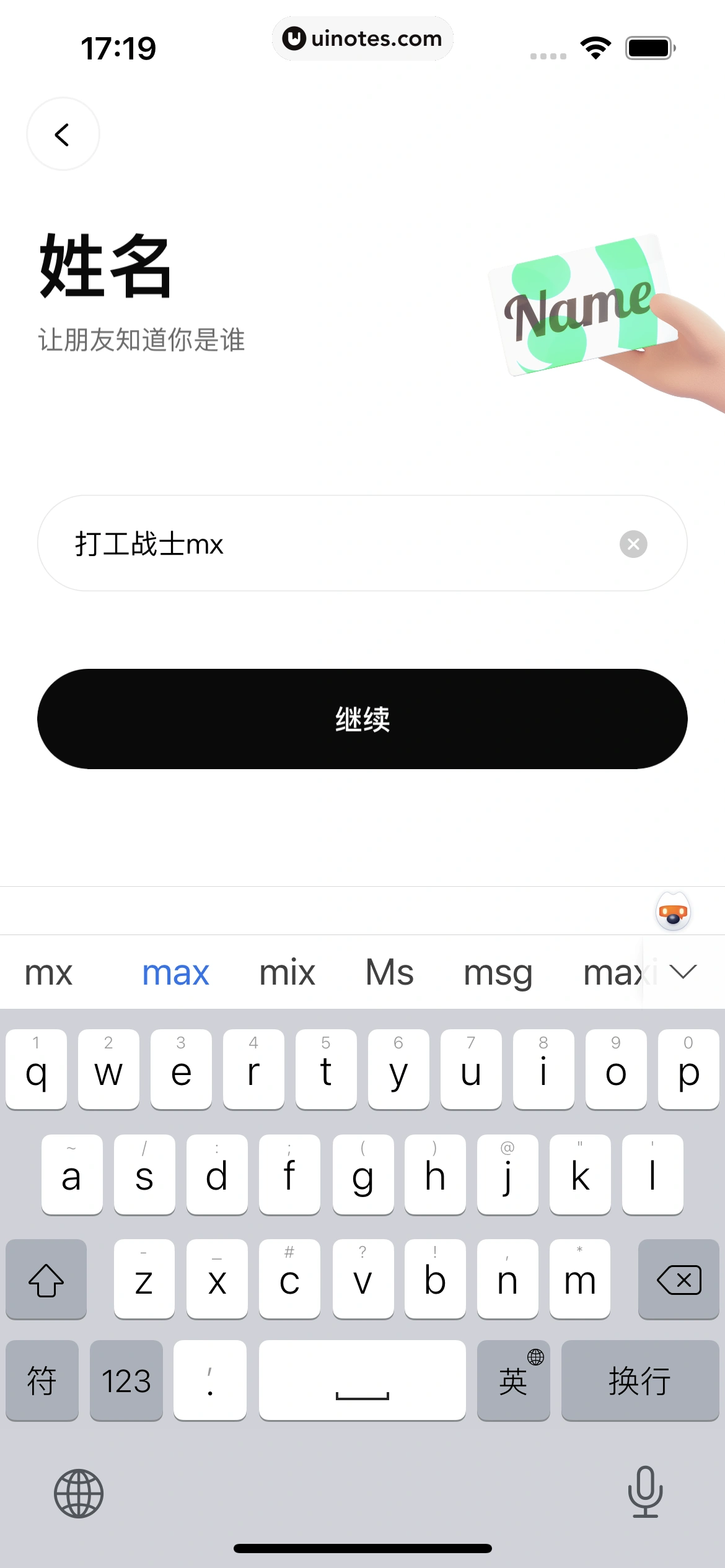 啫喱 App 截图 017 - UI Notes
