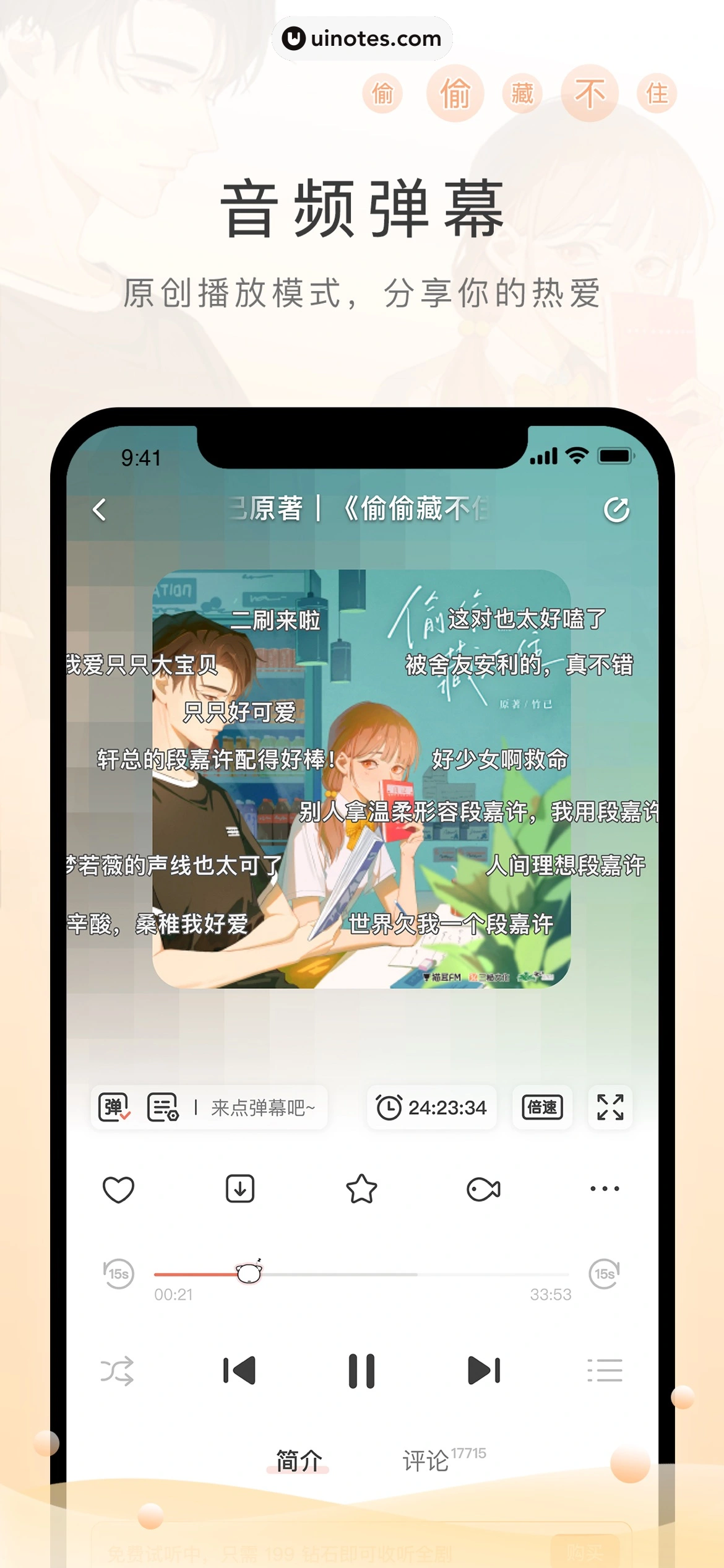 猫耳FM App 截图 002 - UI Notes