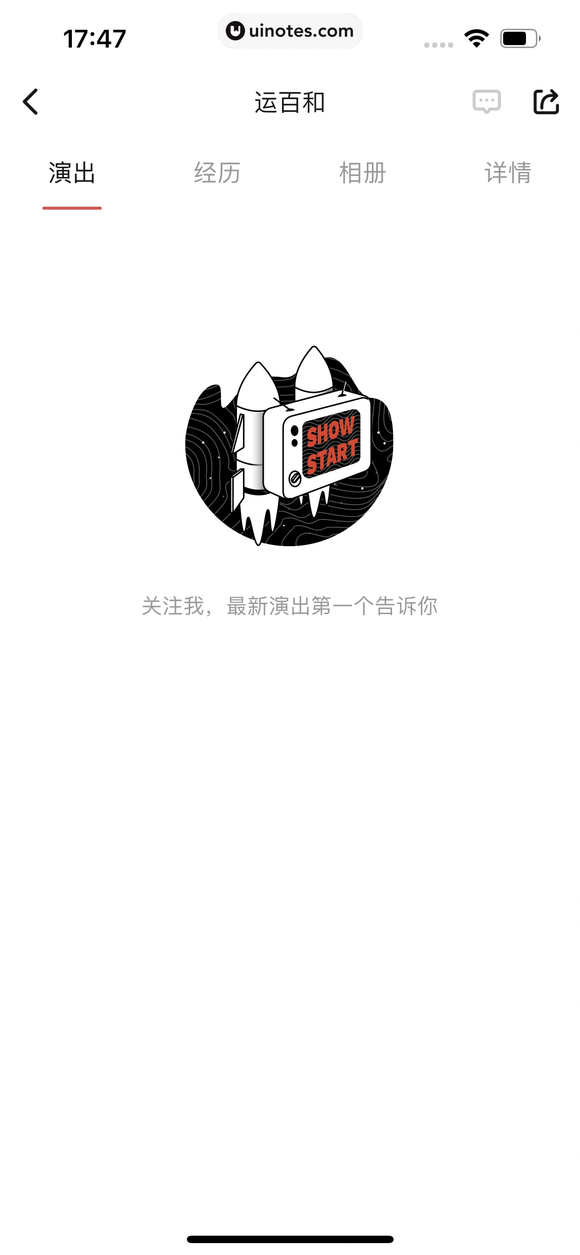 秀动 App 截图 095 - UI Notes