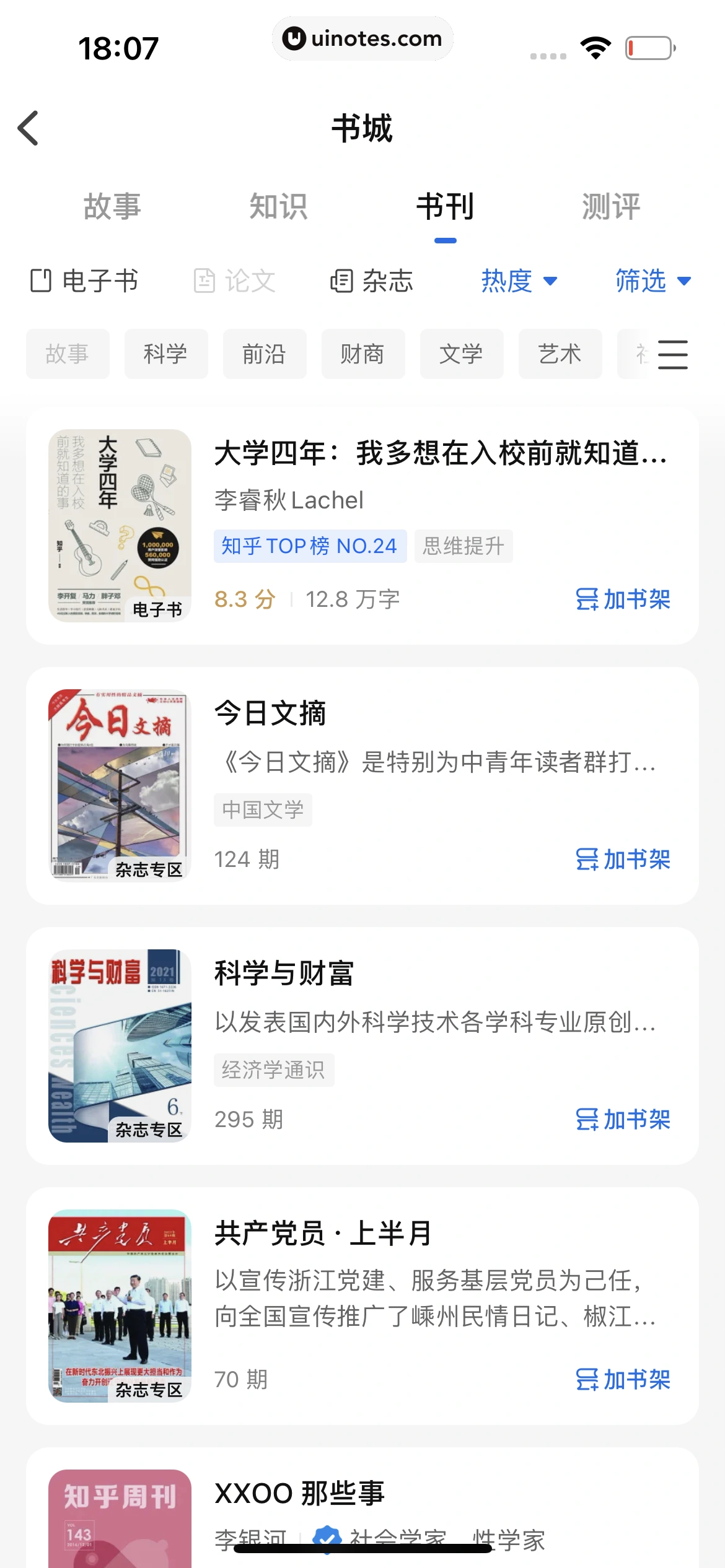 知乎 App 截图 336 - UI Notes