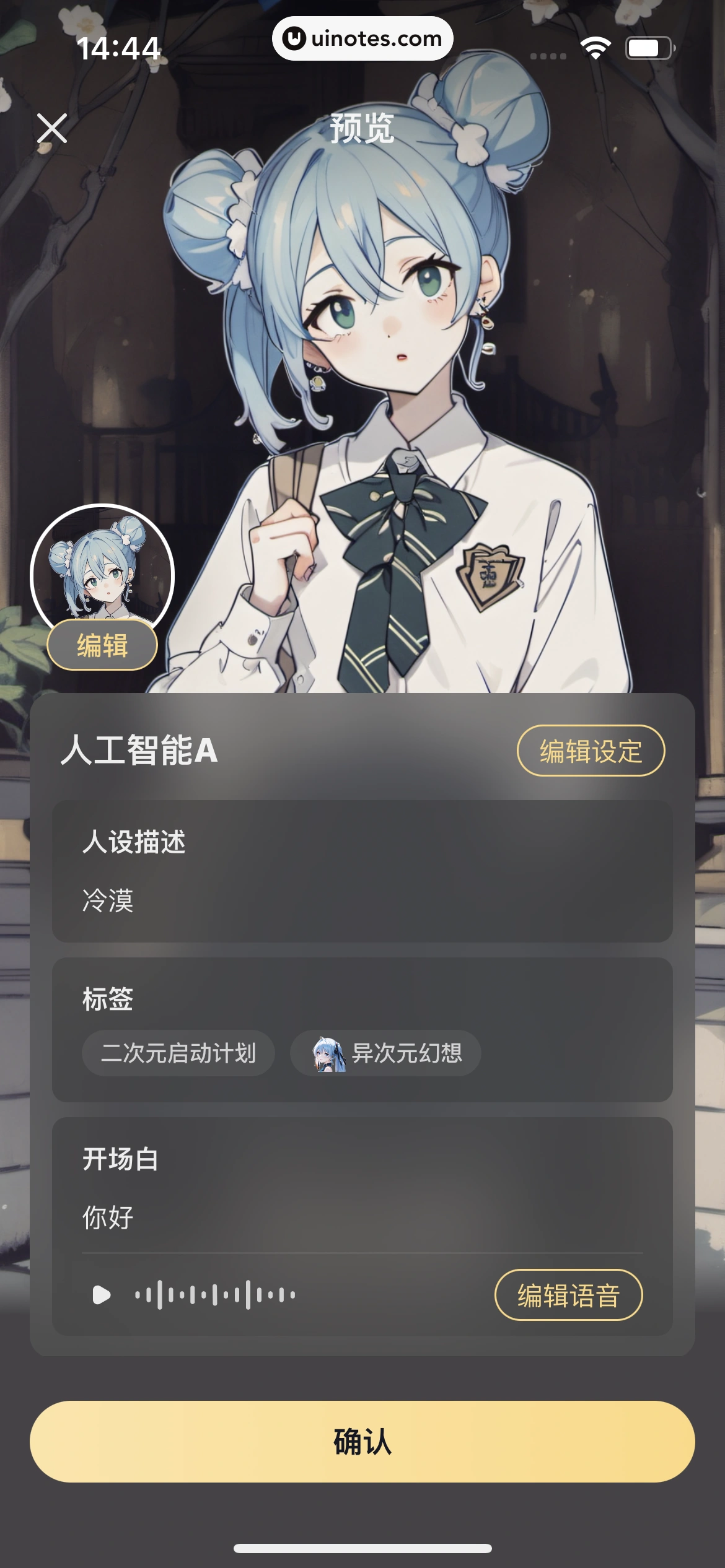 星野 App 截图 163 - UI Notes