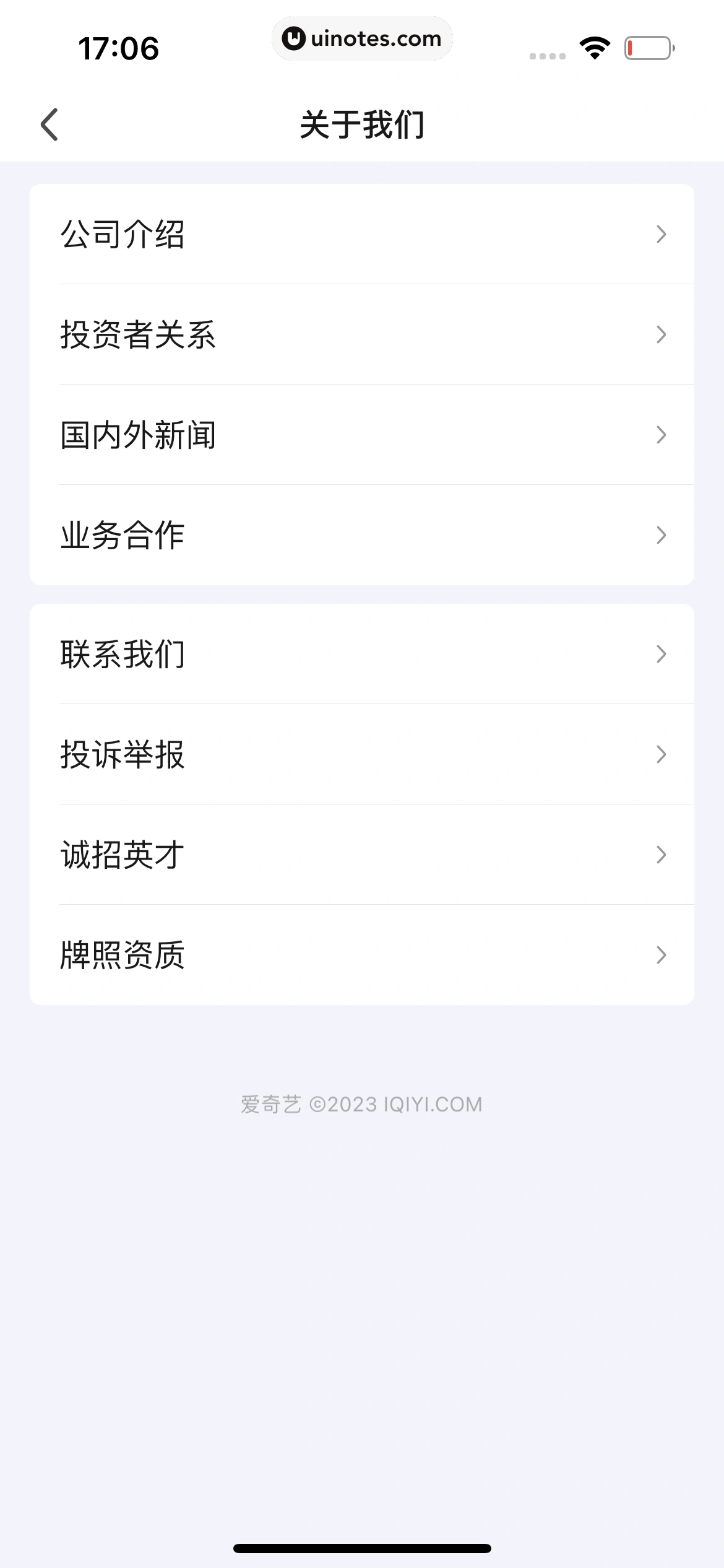 爱奇艺 App 截图 932 - UI Notes